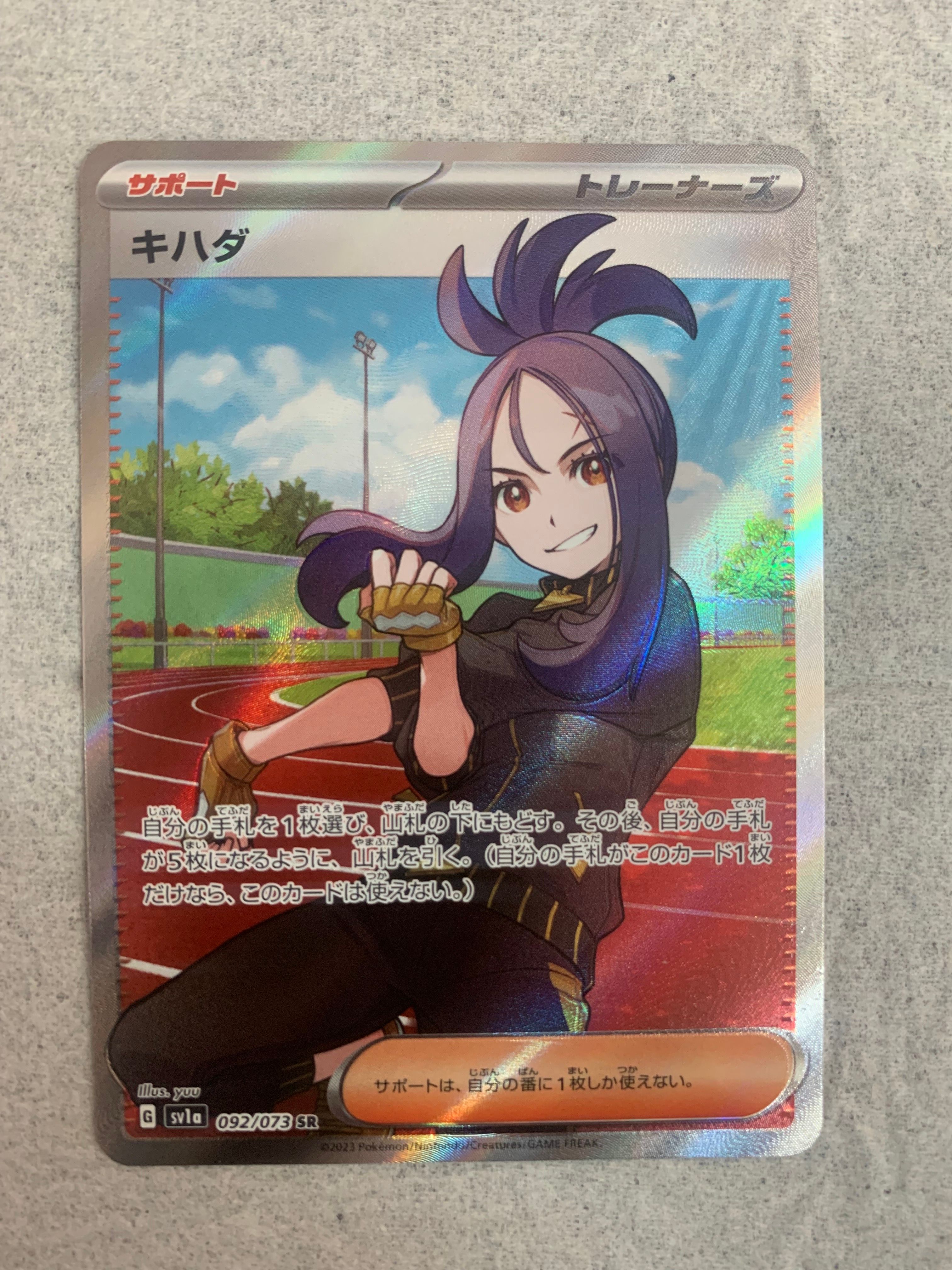 キハダ SR[SV1a 092/073](スカーレット&バイオレット 拡張パック「トリプレットビート」)