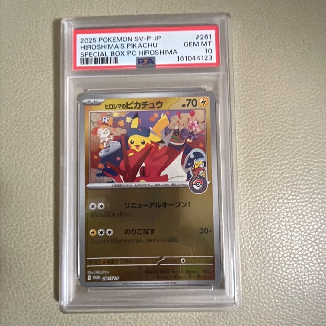 ヒロシマのピカチュウ P [SV-P 261](スペシャルBOX「ポケモンセンターヒロシマ」)