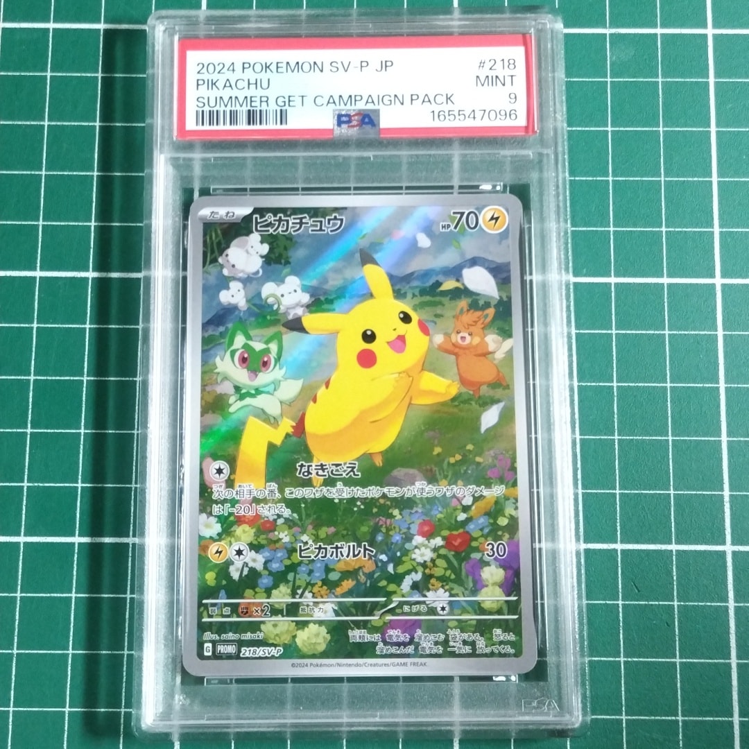 PSA10】ピカチュウ P [SV-P 218](プロモカードパック「ポケカの夏が