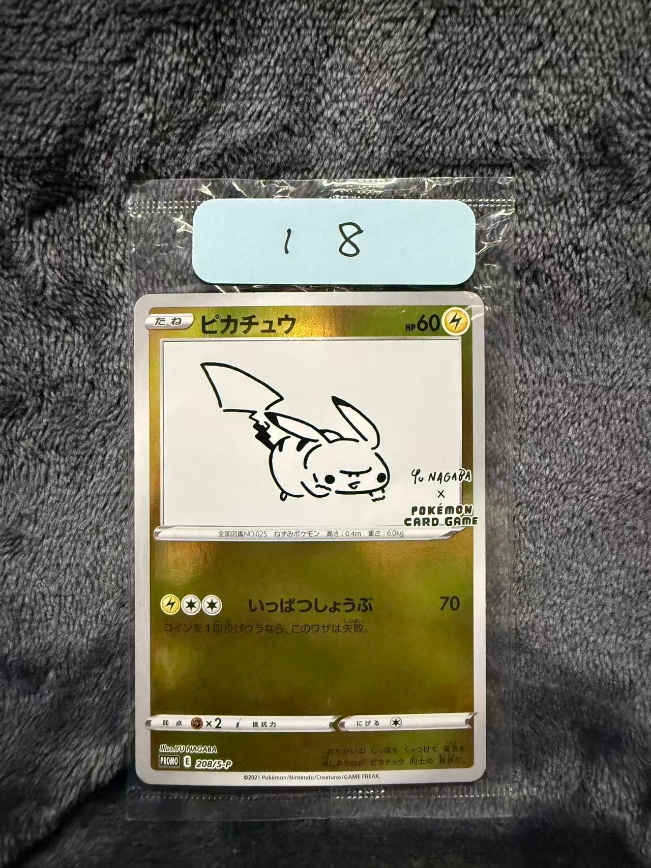 ピカチュウ:プロモ [S-P 208](「YU NAGABA×ポケモンカードゲーム」プロモーションカード「S-P」)