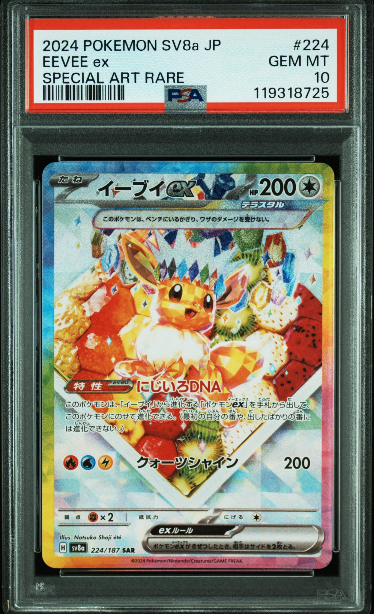 イーブイex SAR [SV8a 224/187](ハイクラスパック「テラスタルフェスex
