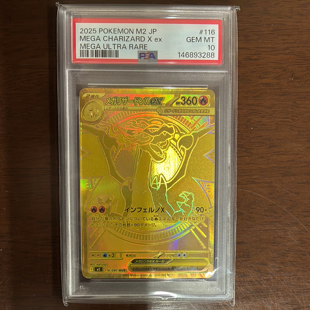 メガリザードンXex MUR [M2 116/080](拡張パック「インフェルノX」)