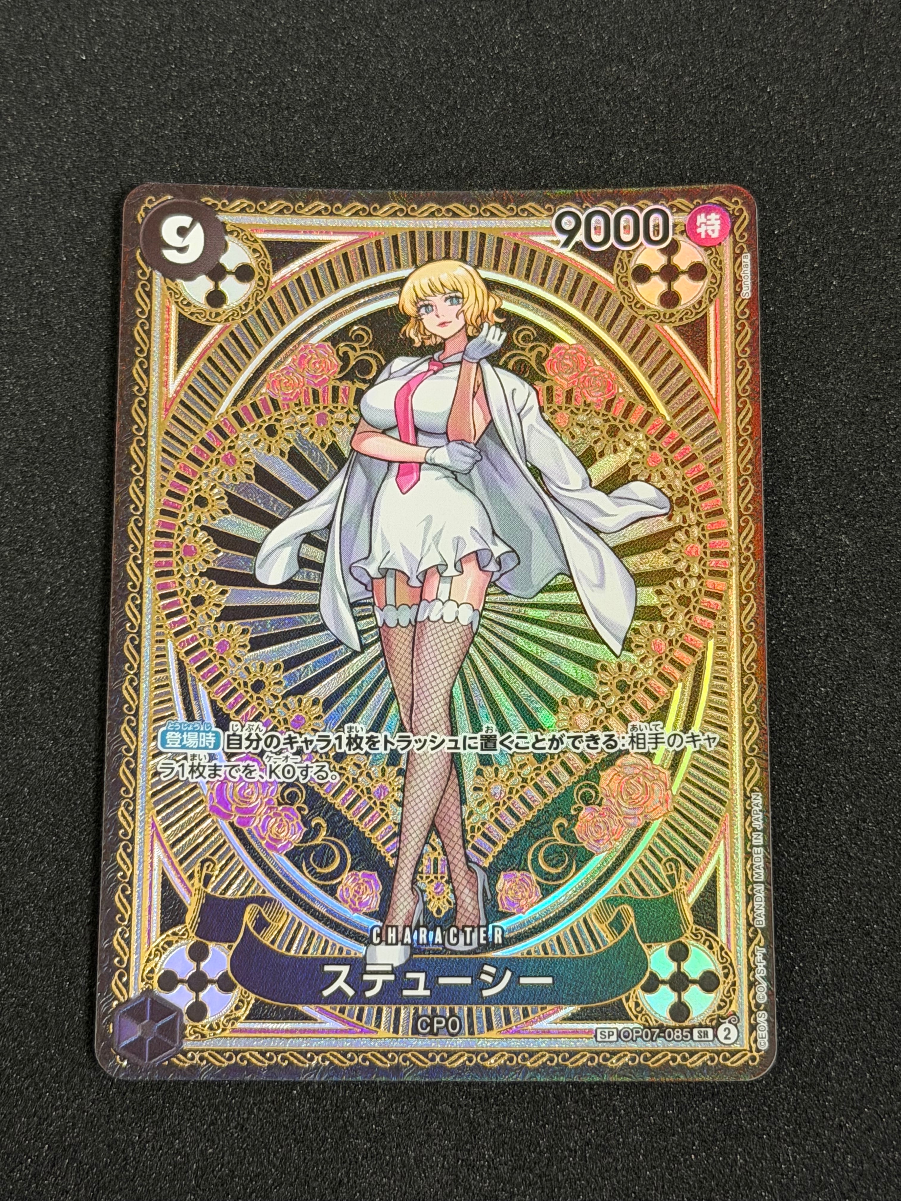 ステューシー SR-SPC [OP07-085](ブースターパック「神速の拳」)の新品