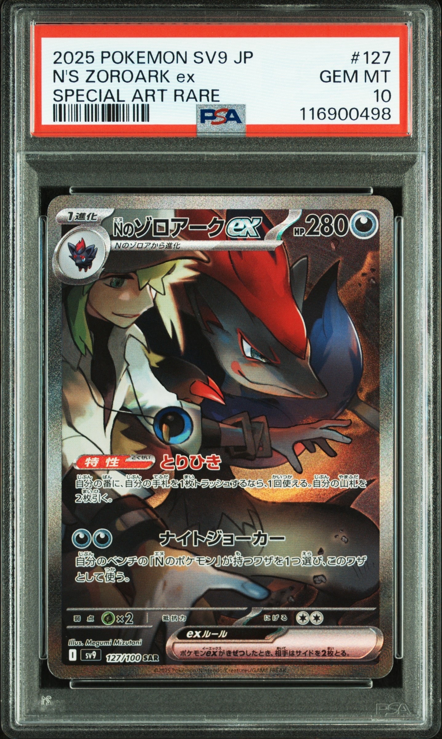 Nのゾロアークex SAR [SV9 127/100](拡張パック「バトルパートナーズ」)