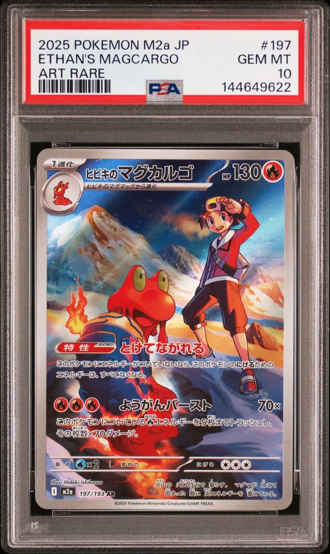 ヒビキのマグカルゴ AR [M2a 197/193](ハイクラスパック「MEGAドリームex」)