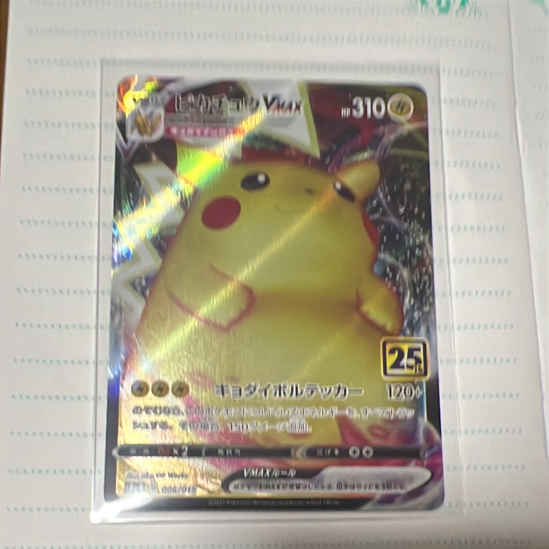 ピカチュウVMAX  [S8a-G 006/015](『25th アニバーサリー ゴールデンボックス』)