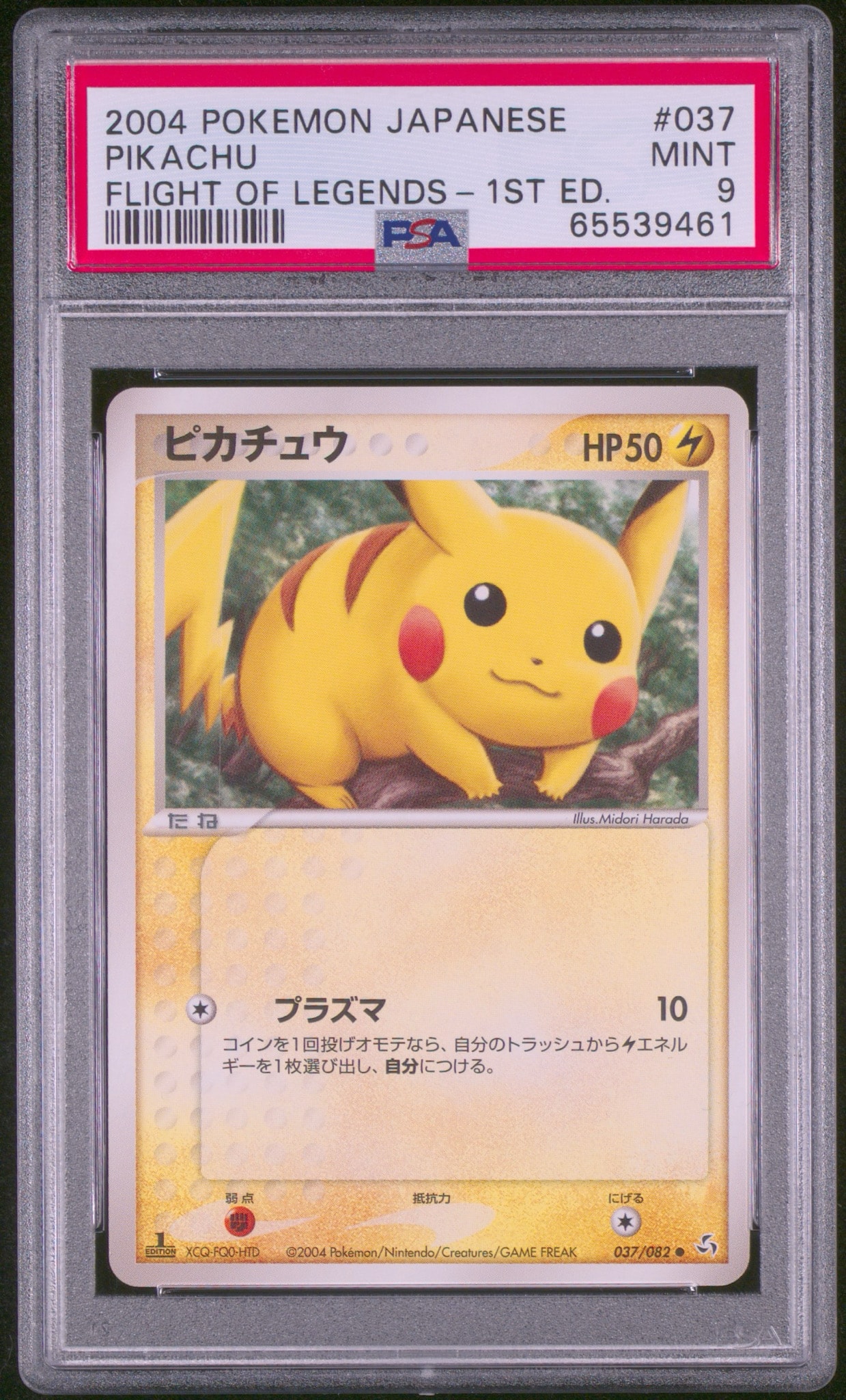 ピカチュウ ○ :1ED [PCG1 037/082](拡張パック「伝説の飛翔」)通販