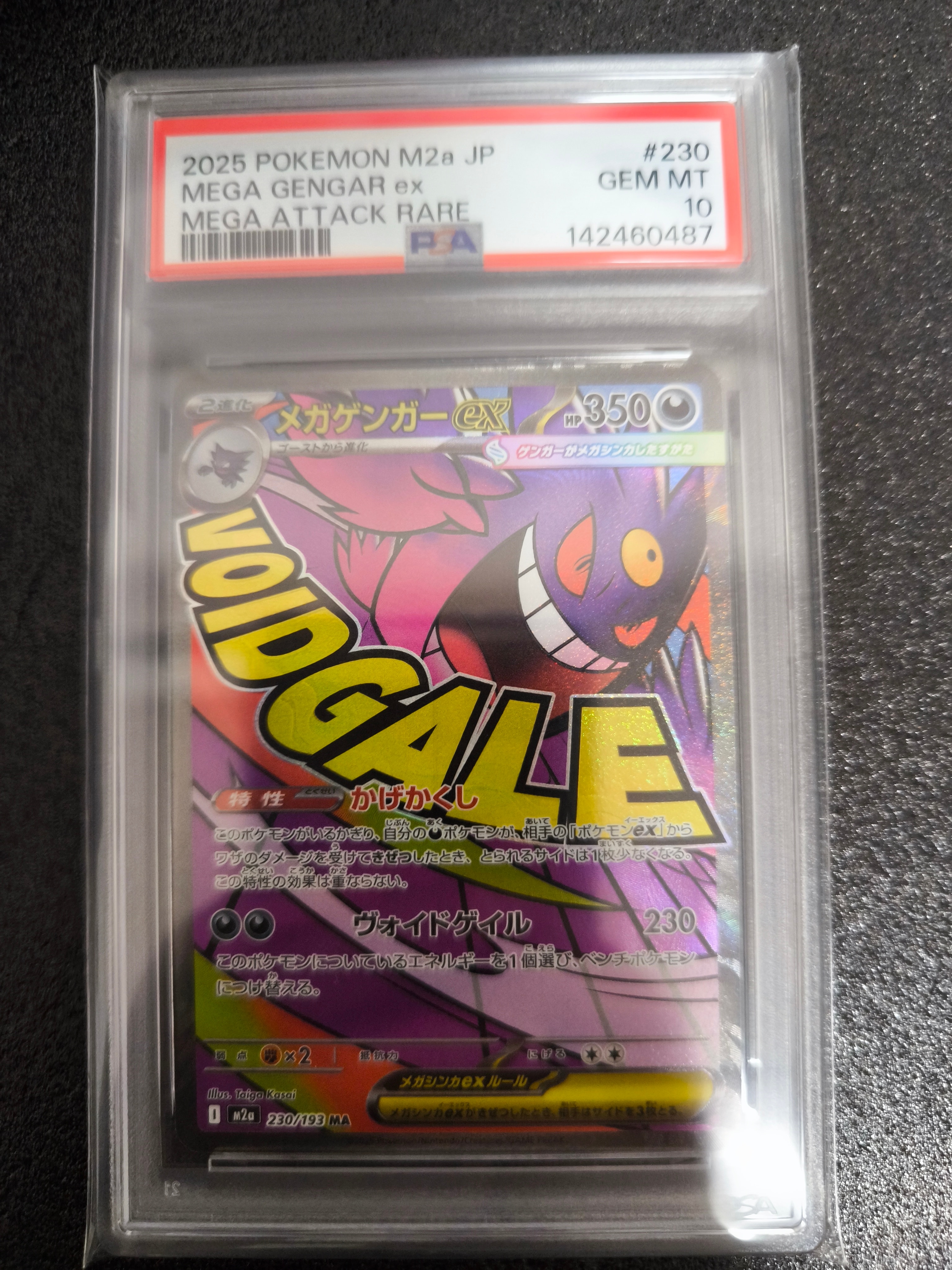 メガゲンガーex MA [M2a 230/193](ハイクラスパック「MEGAドリームex」)