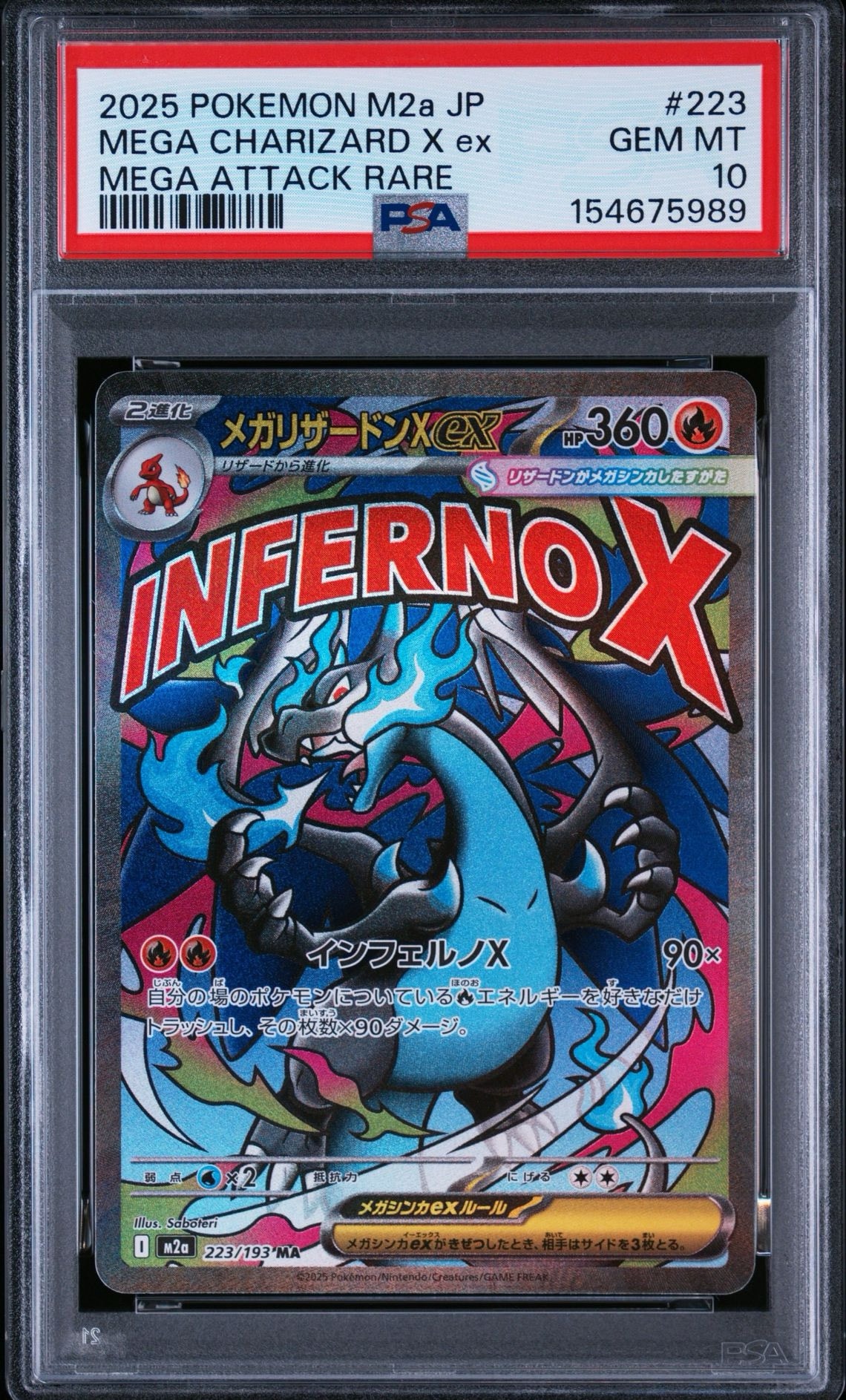 メガリザードンXex MA [M2a 223/193](ハイクラスパック「MEGAドリームex」)