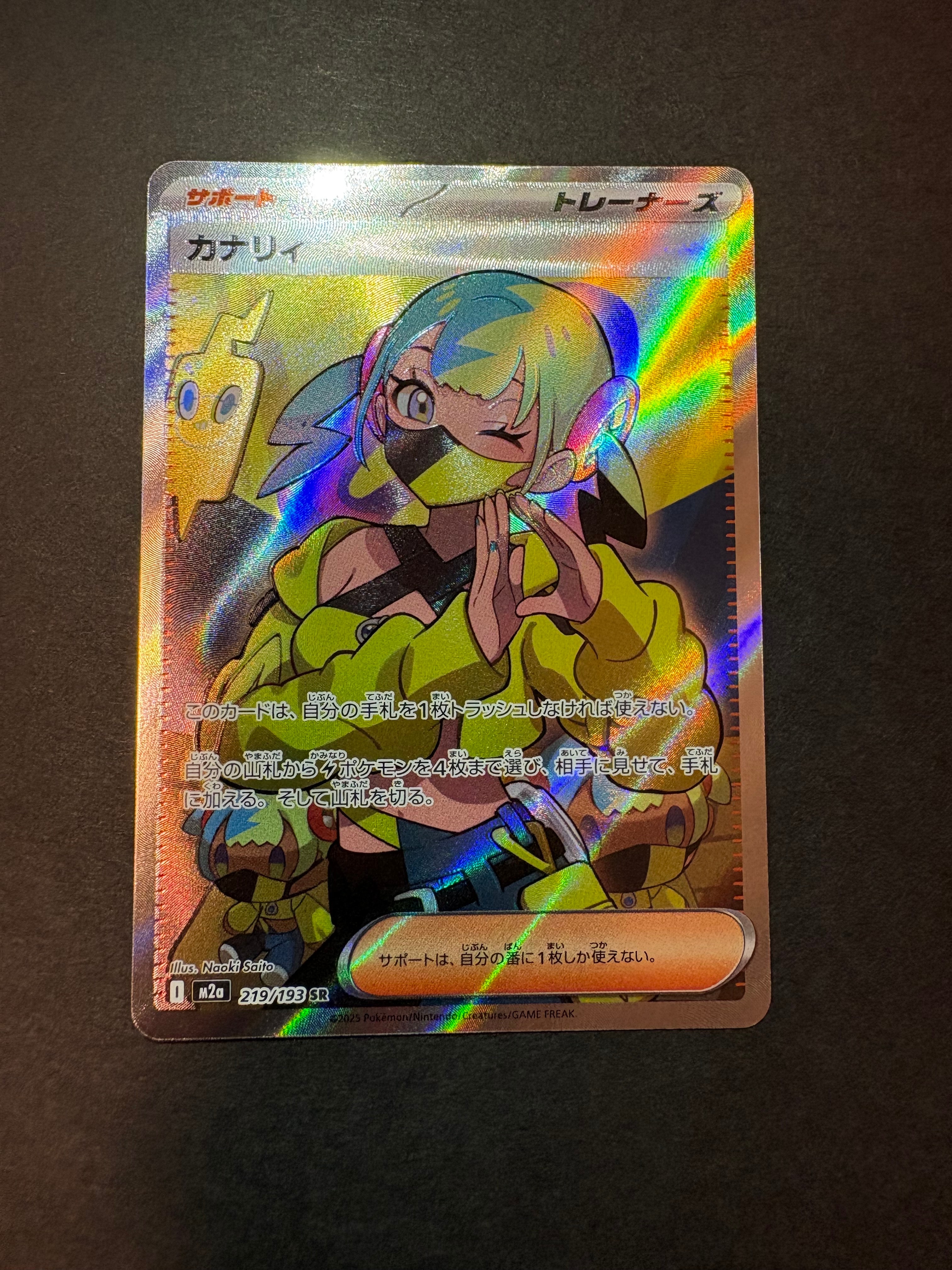 カナリィ SR [M2a 219/193](ハイクラスパック「MEGAドリームex」)