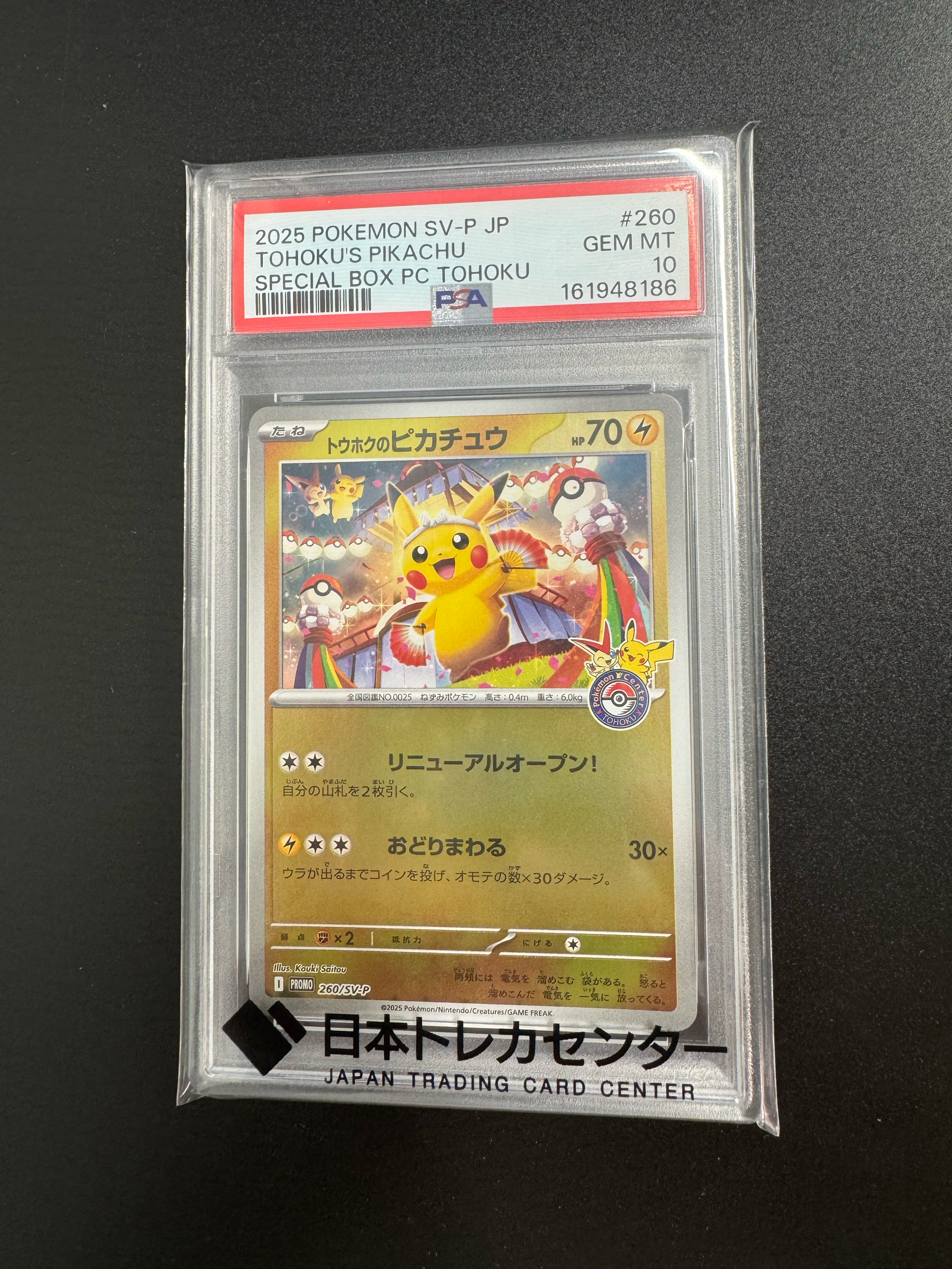 トウホクのピカチュウ P [SV-P 260](スペシャルBOX「ポケモンセンタートウホク」)