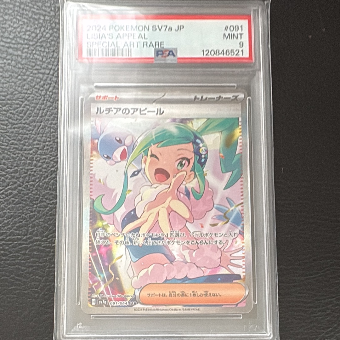 ルチアのアピール SAR [SV7a 091/064](強化拡張パック「楽園ドラゴーナ」)