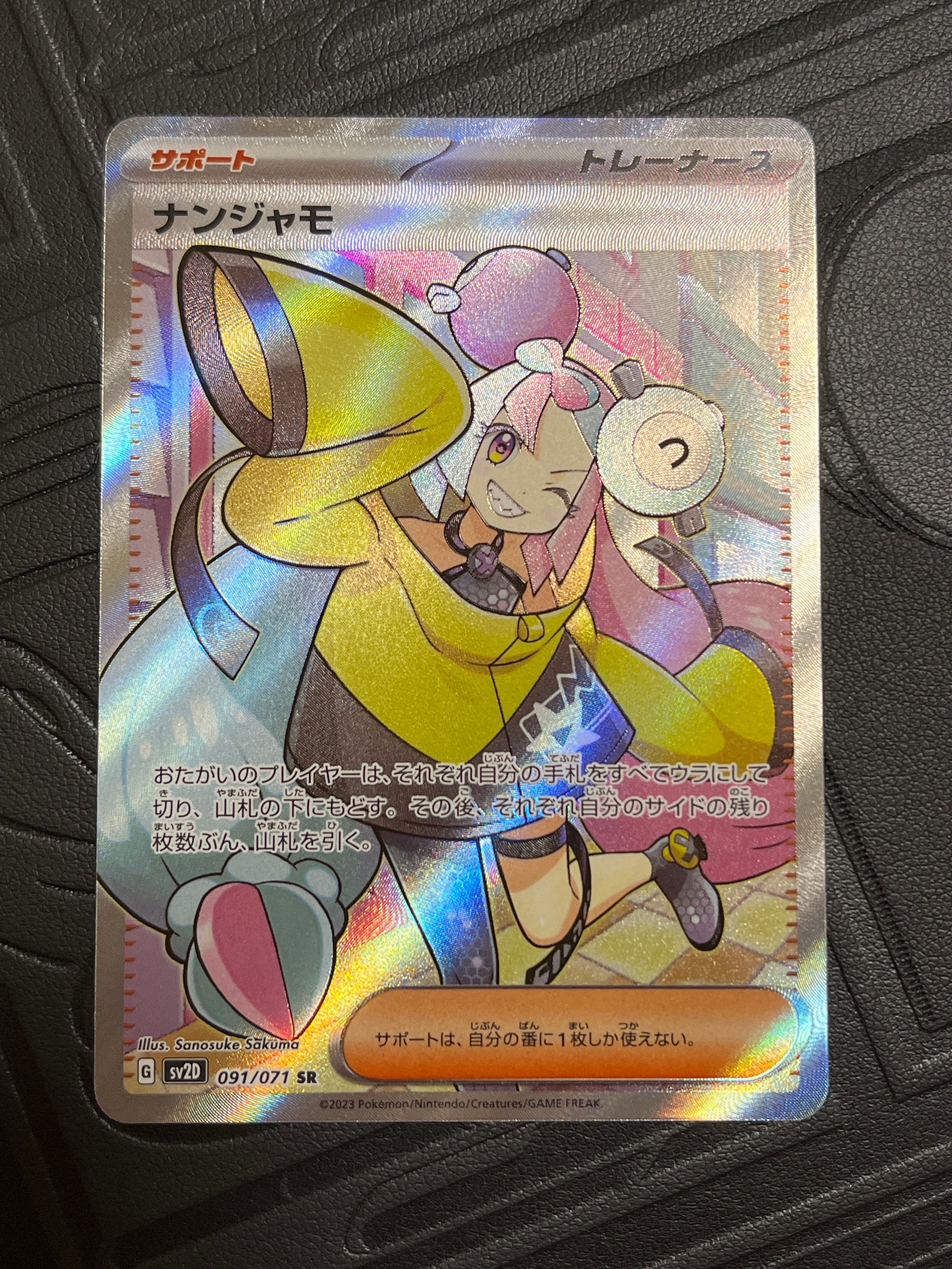 ナンジャモ SR[SV2D 091/071](拡張パック「クレイバースト」)