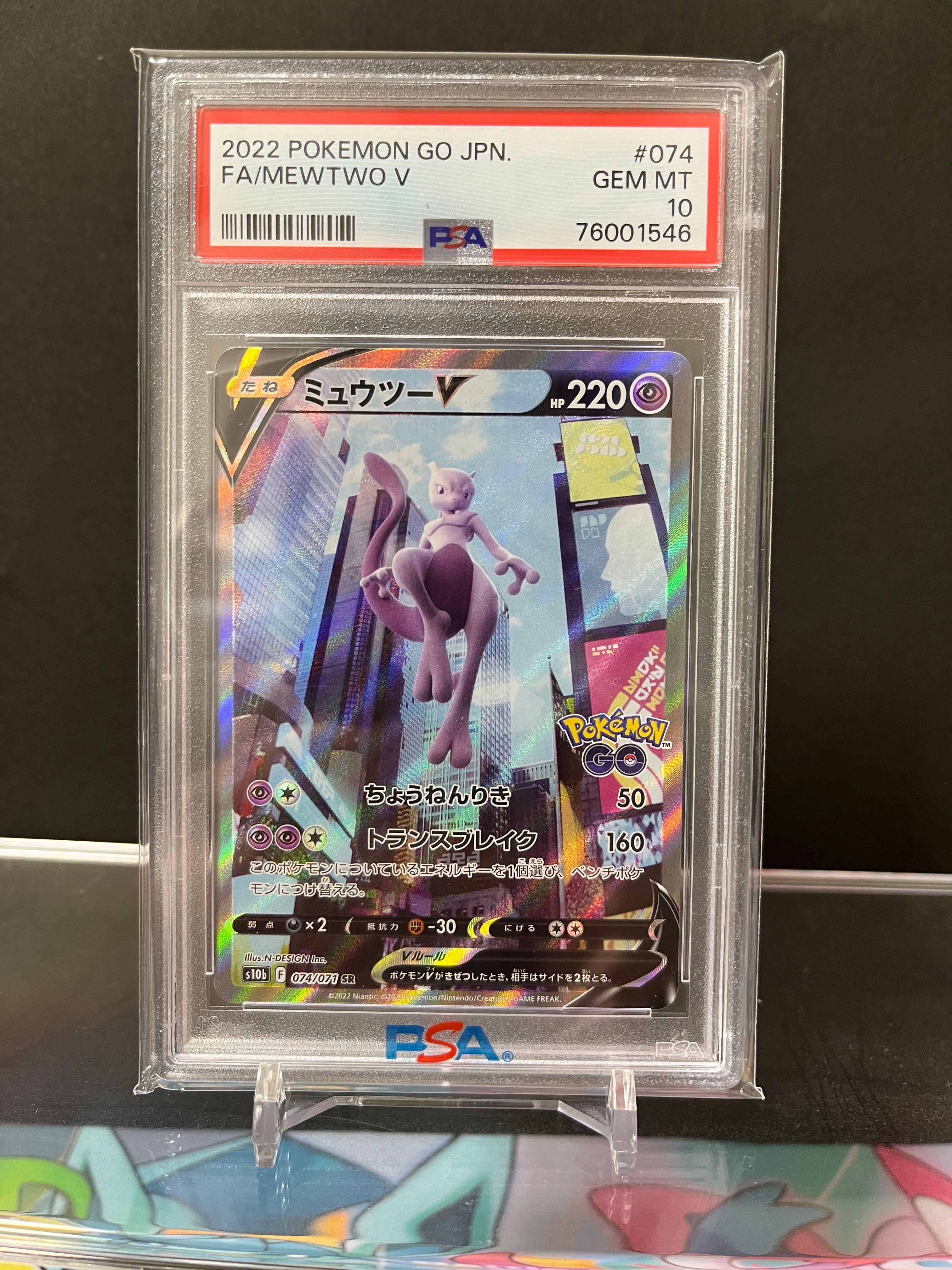 ミュウツーV SR: SA[S10b 074/071](強化拡張パック「Pokemon GO」)