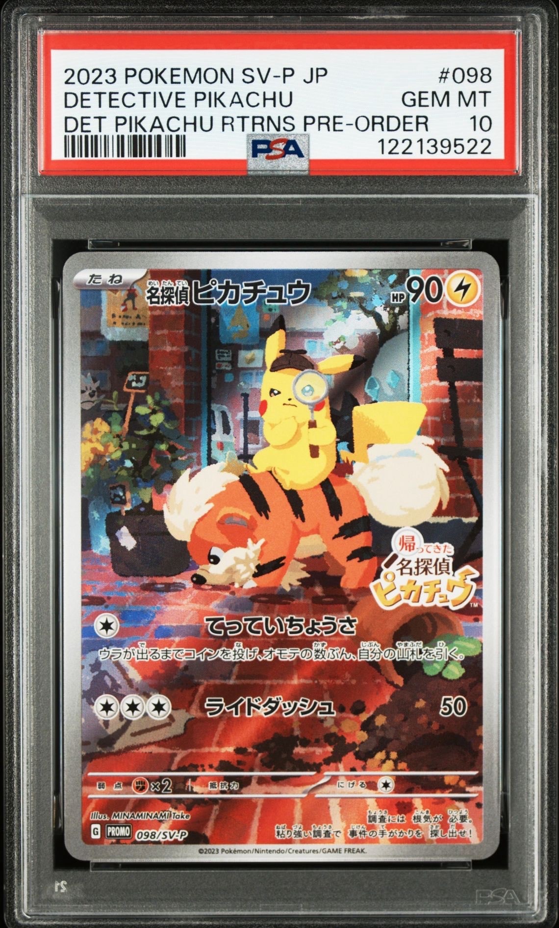 名探偵ピカチュウ: プロモ [SV-P 098](プロモーションカード「SV-P」)