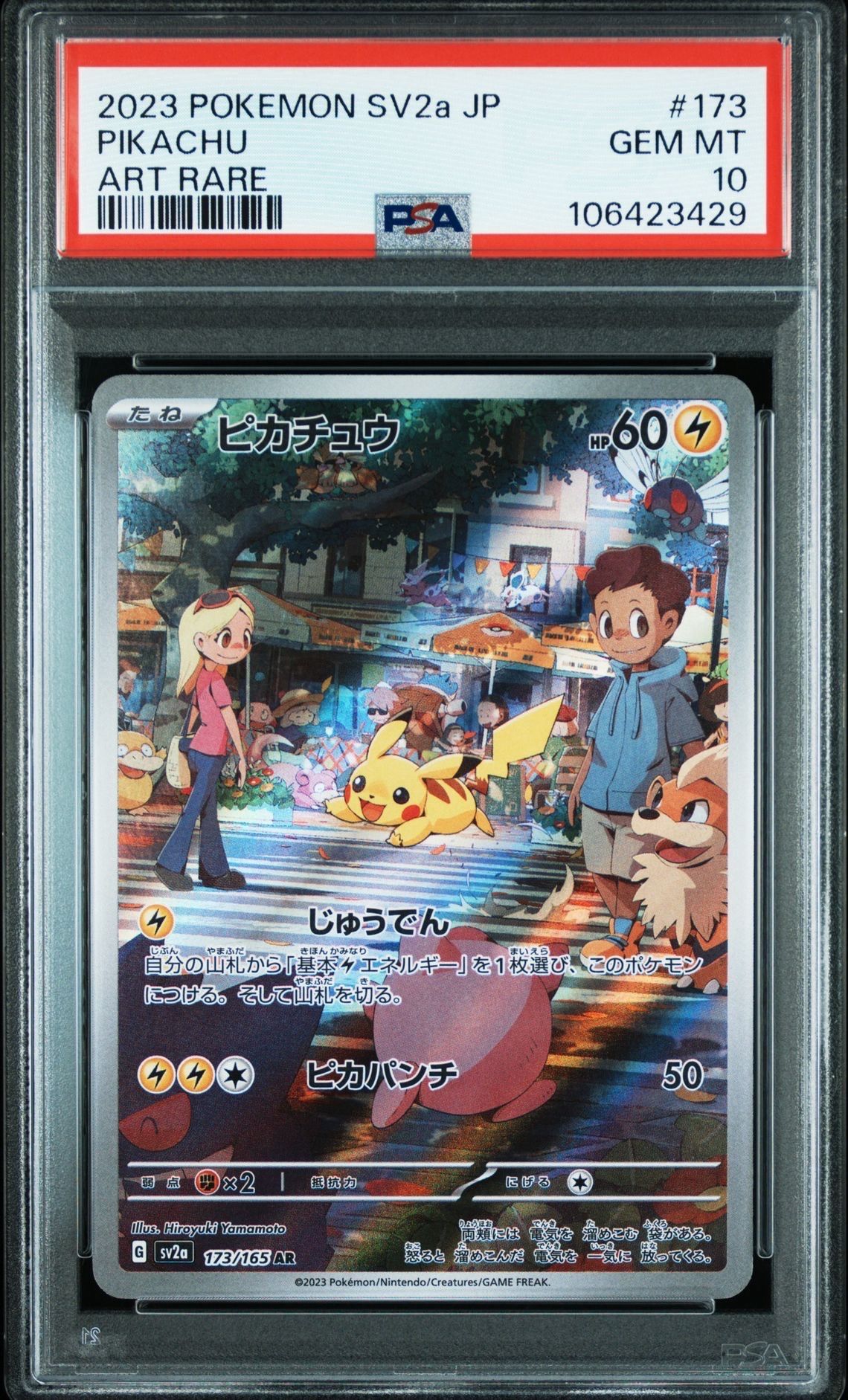 ピカチュウ AR[SV2a 173/165](強化拡張パック「ポケモンカード151」)