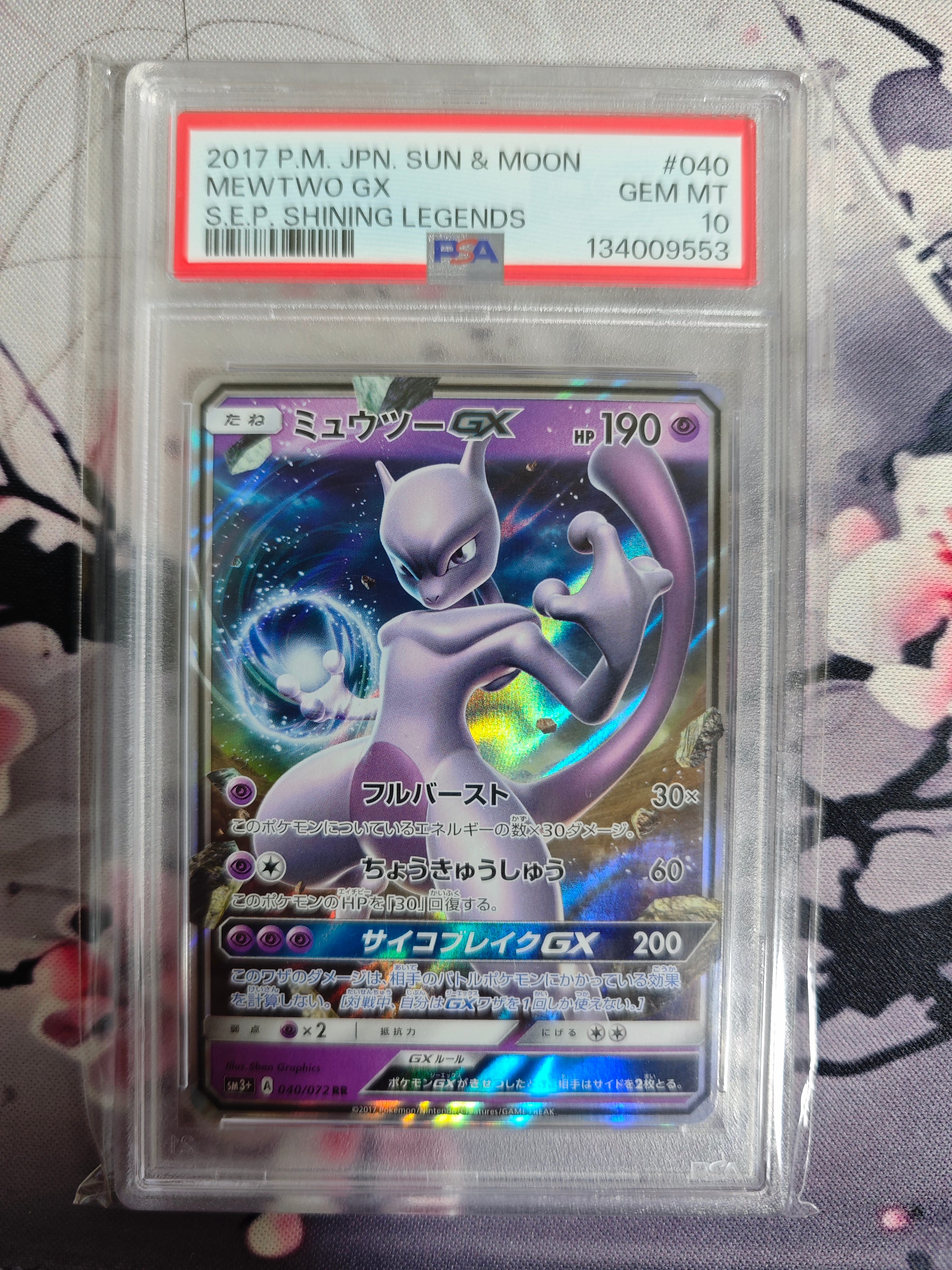ミュウツーGX RR [SM3+ 040/072](強化拡張パック「ひかる伝説」)の新品