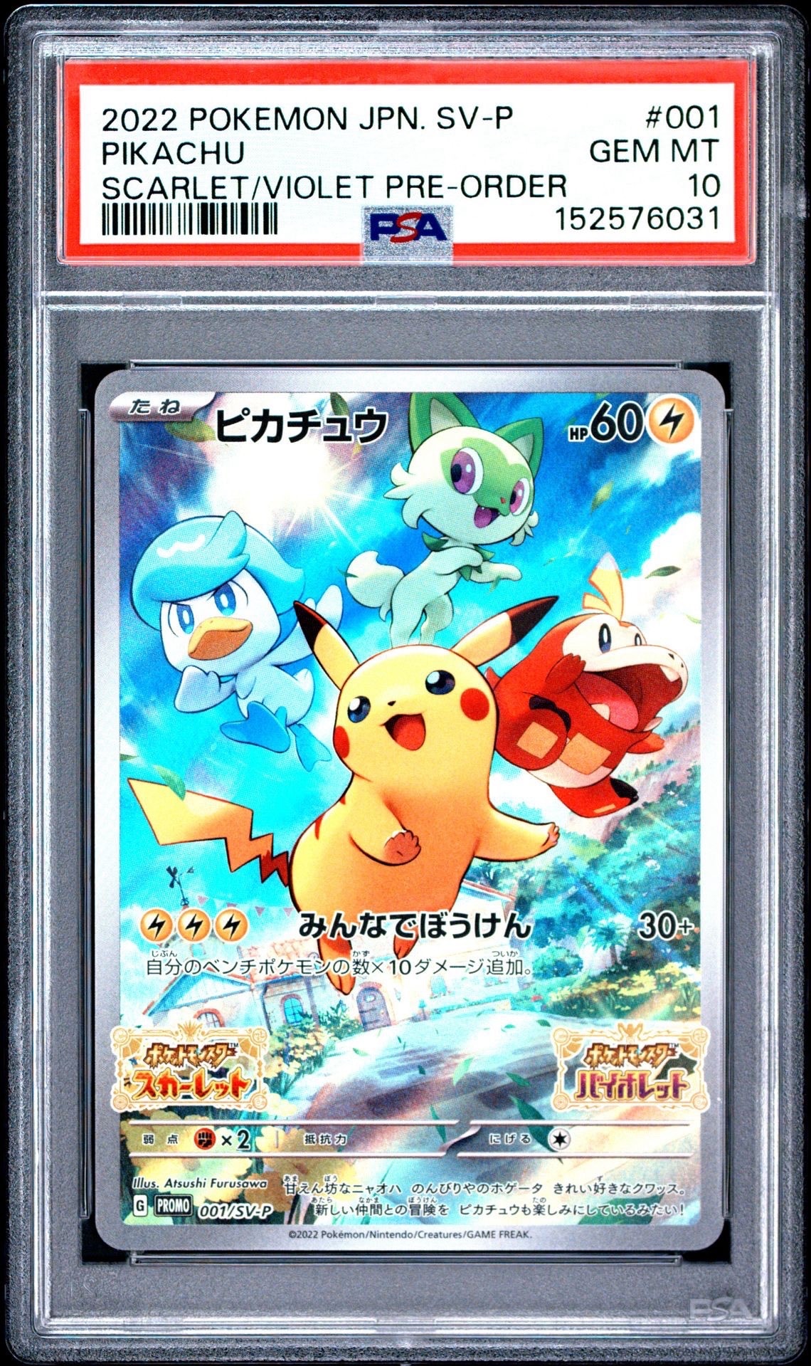 ピカチュウ: プロモ [001/SV-P](プロモーションカード「SV-P」)の新品