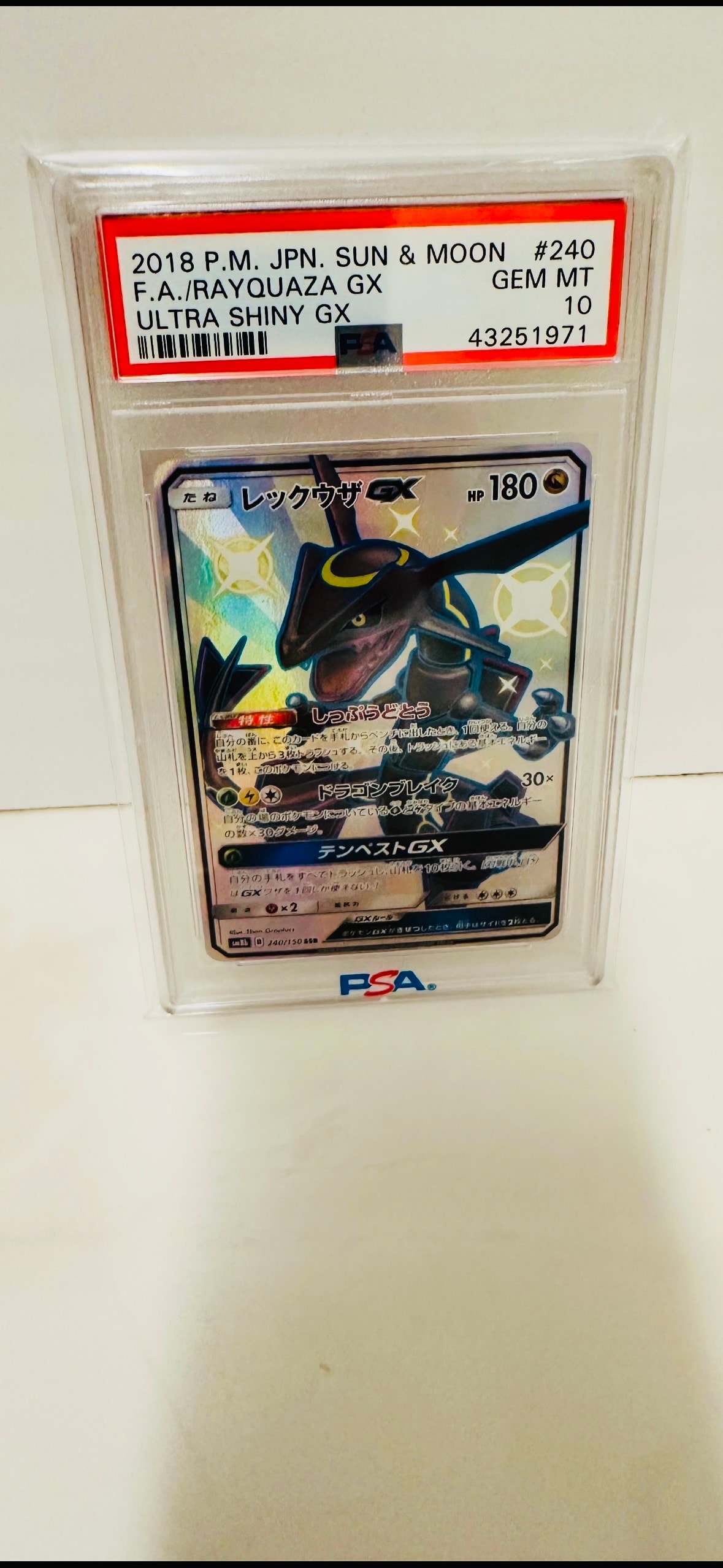 レックウザGX SSR[SM8b 240/150](ハイクラスパック「GXウルトラ