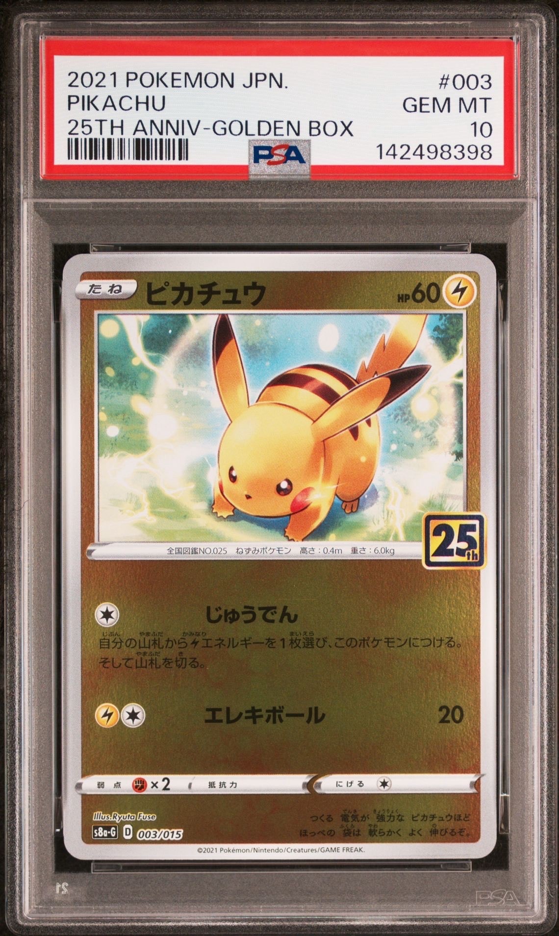 PSA10】ピカチュウex RR [SV8 033/106](拡張パック「超電ブレイカー
