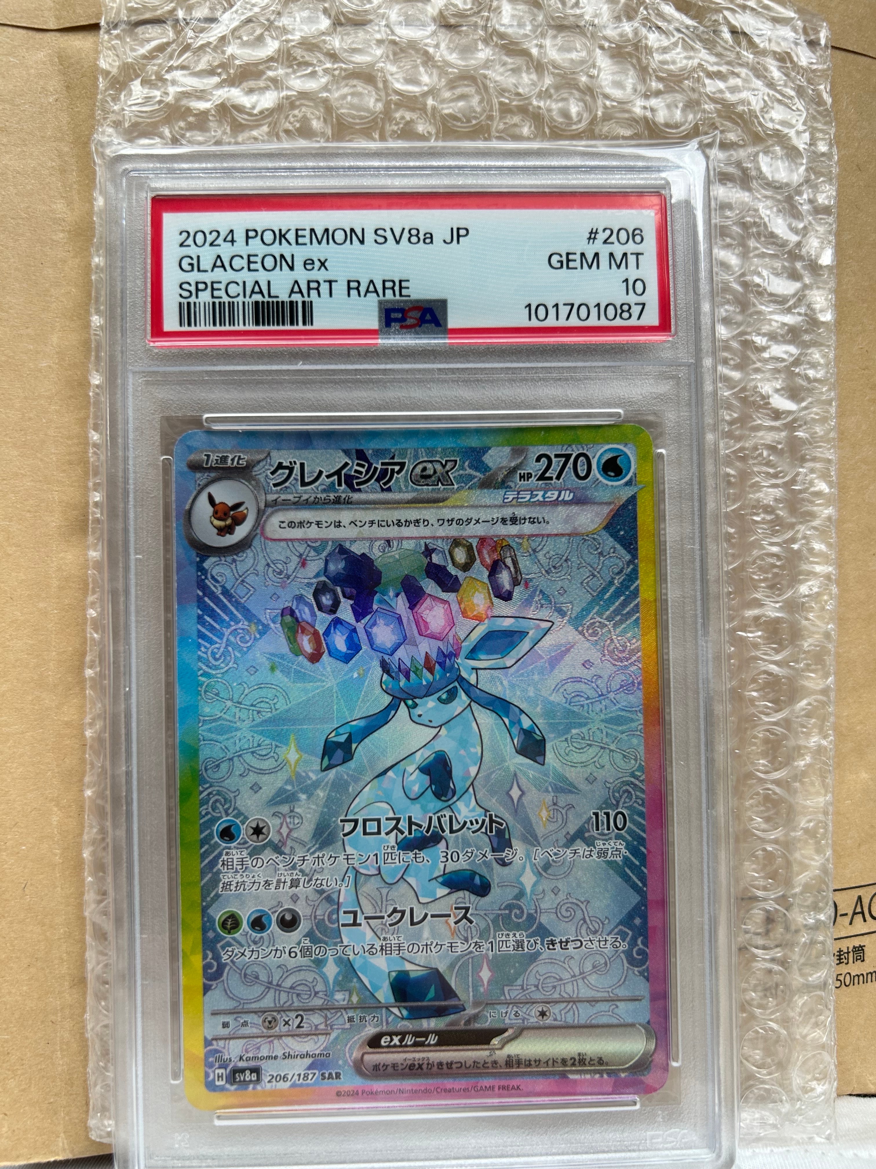 グレイシアex SAR [SV8a 206/187](ハイクラスパック「テラスタルフェスex」)