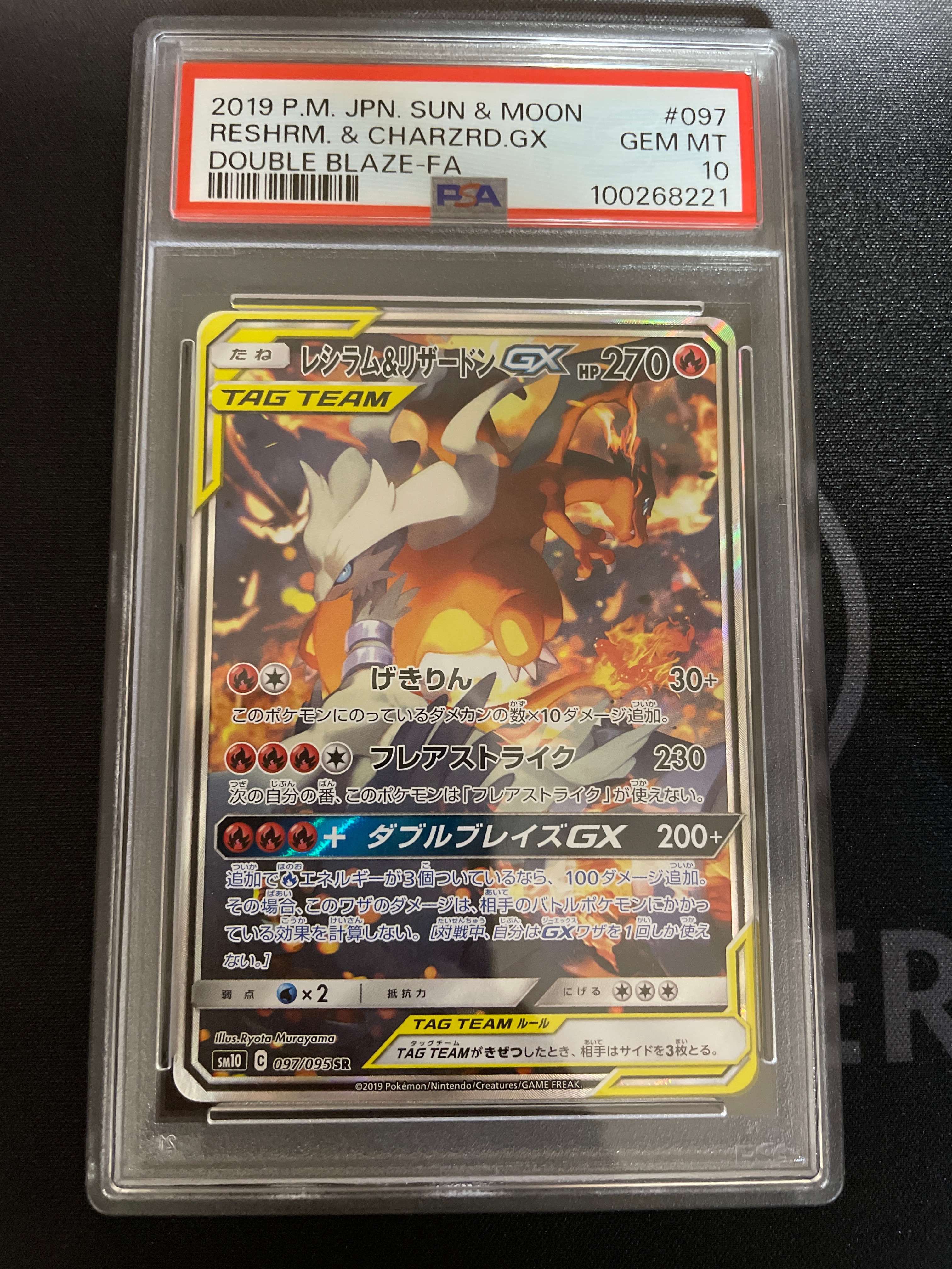 レシラム&リザードンGX SR: SA[SM10 097/095](拡張パック「ダブルブレイズ」)