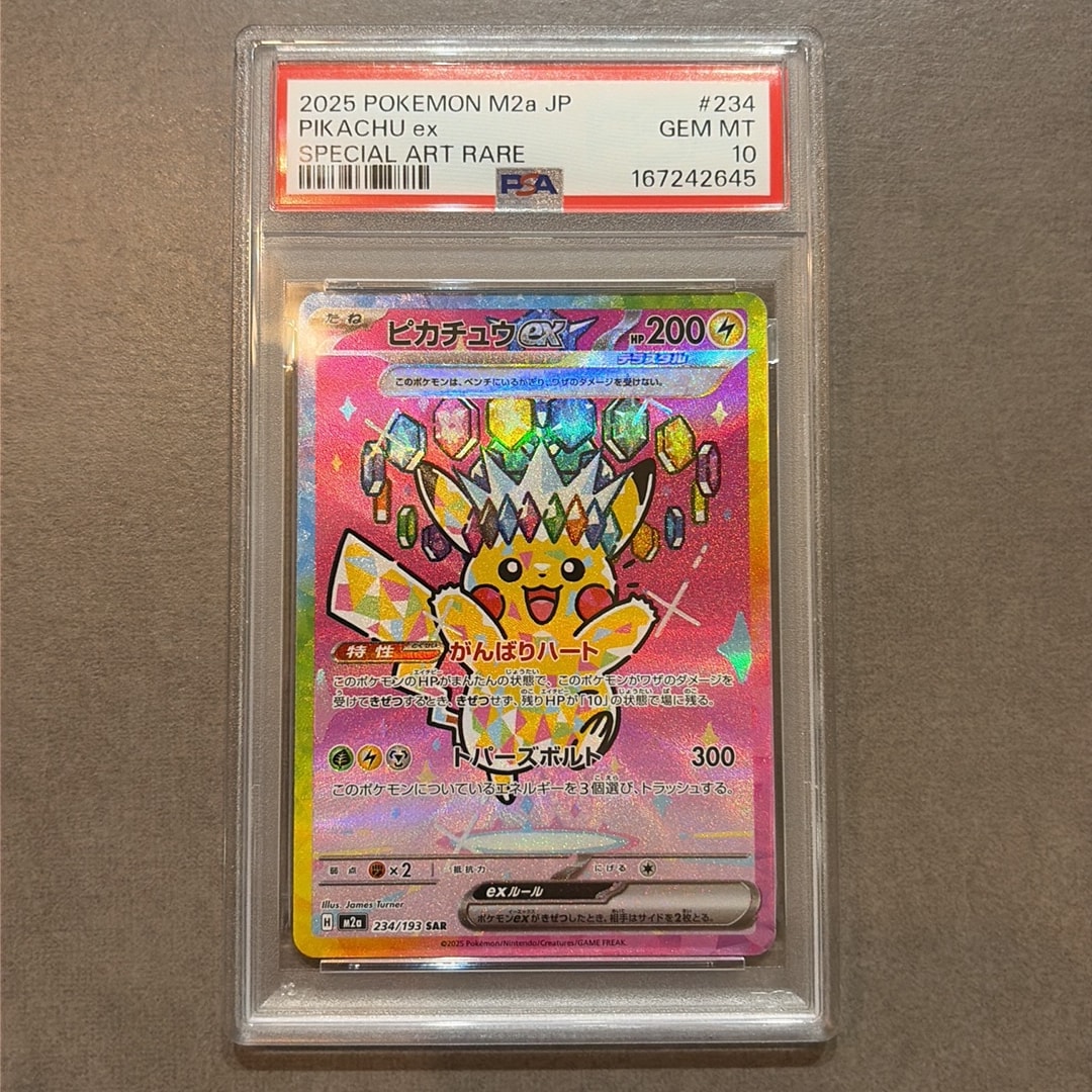 ピカチュウex SAR [M2a 234/193](ハイクラスパック「MEGAドリームex