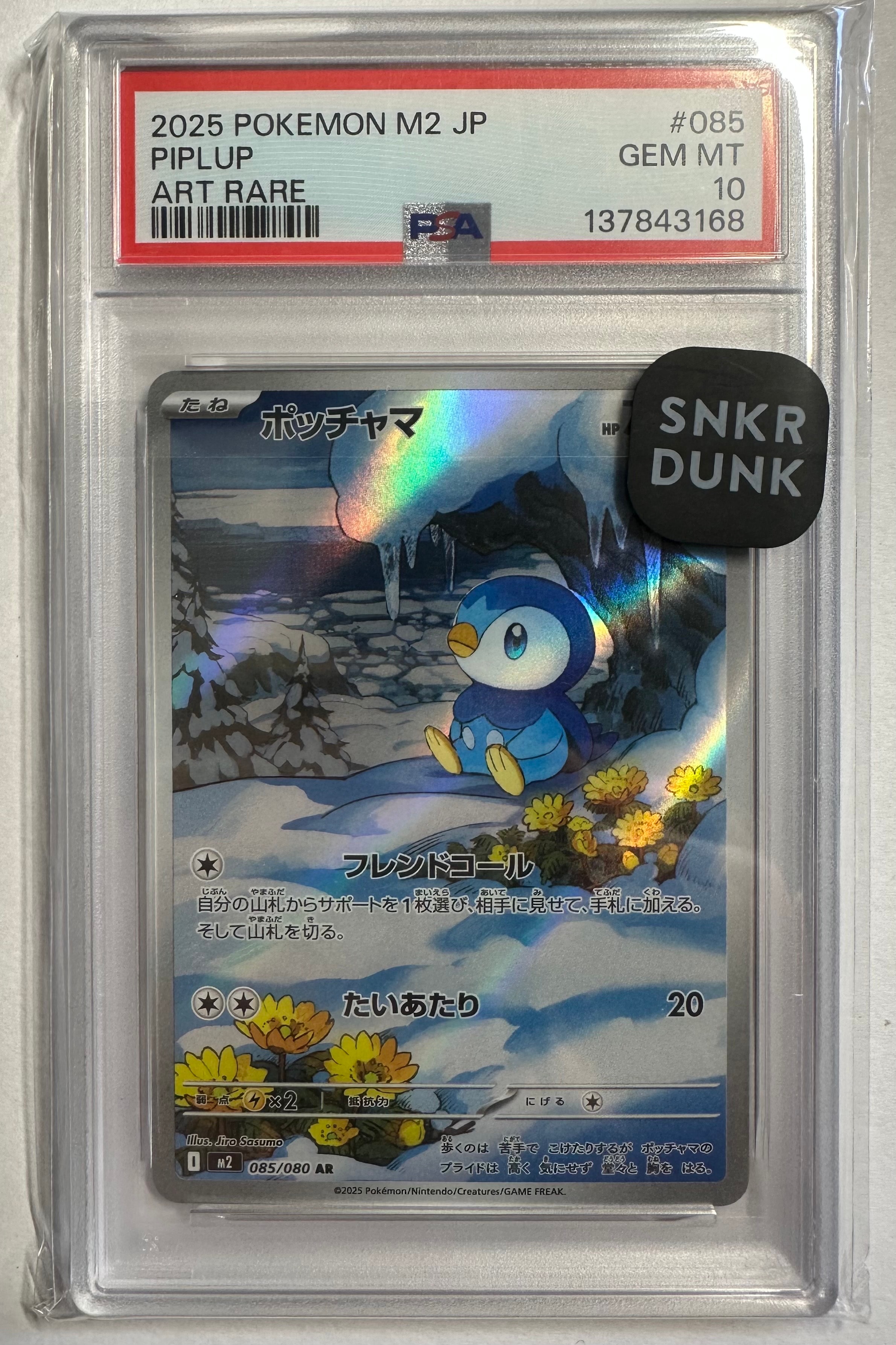 ポッチャマ AR [M2 085/080](拡張パック「インフェルノX」)