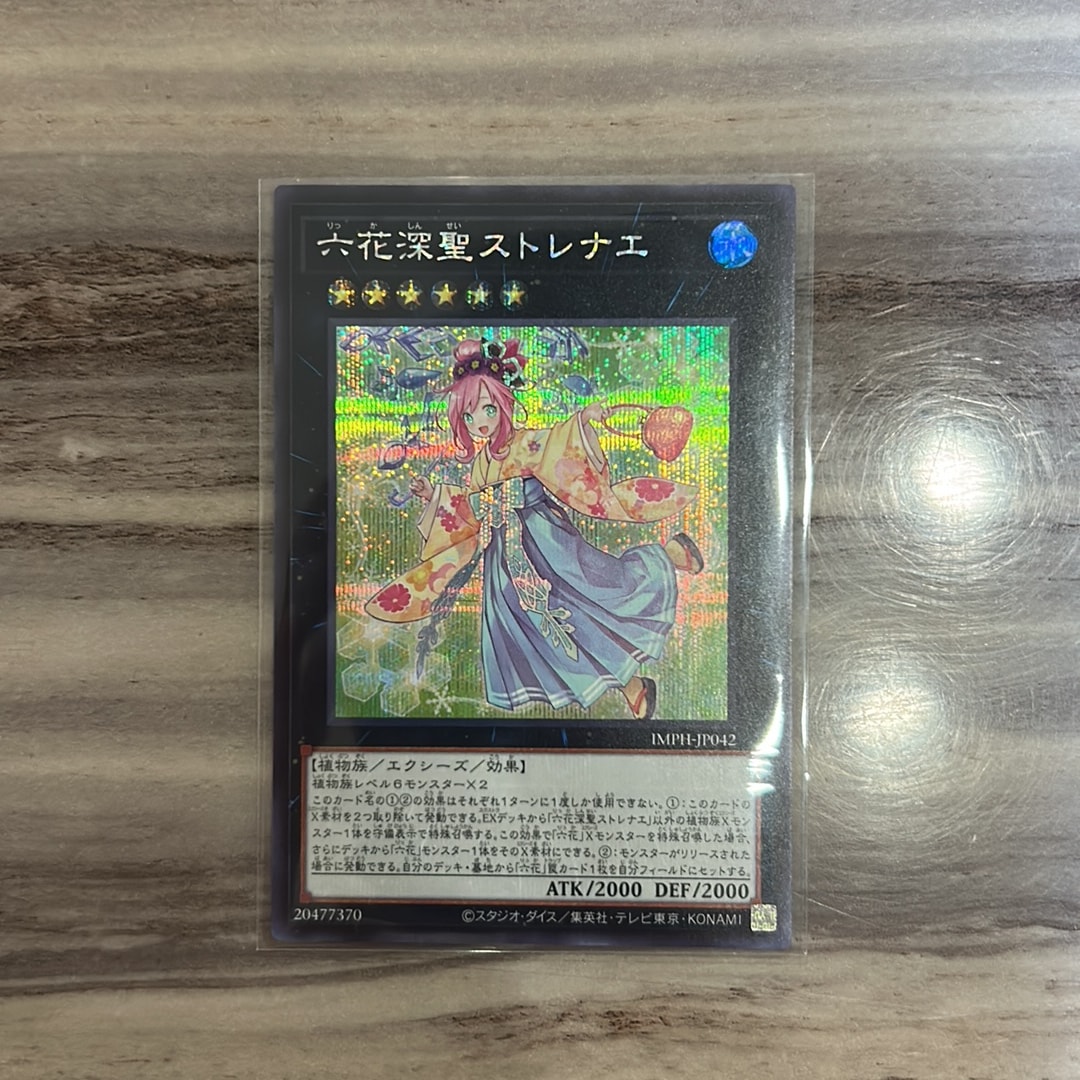 六花深聖ストレナエ SE [IMPH-JP042](基本パック「イモータル・フェニックス」)