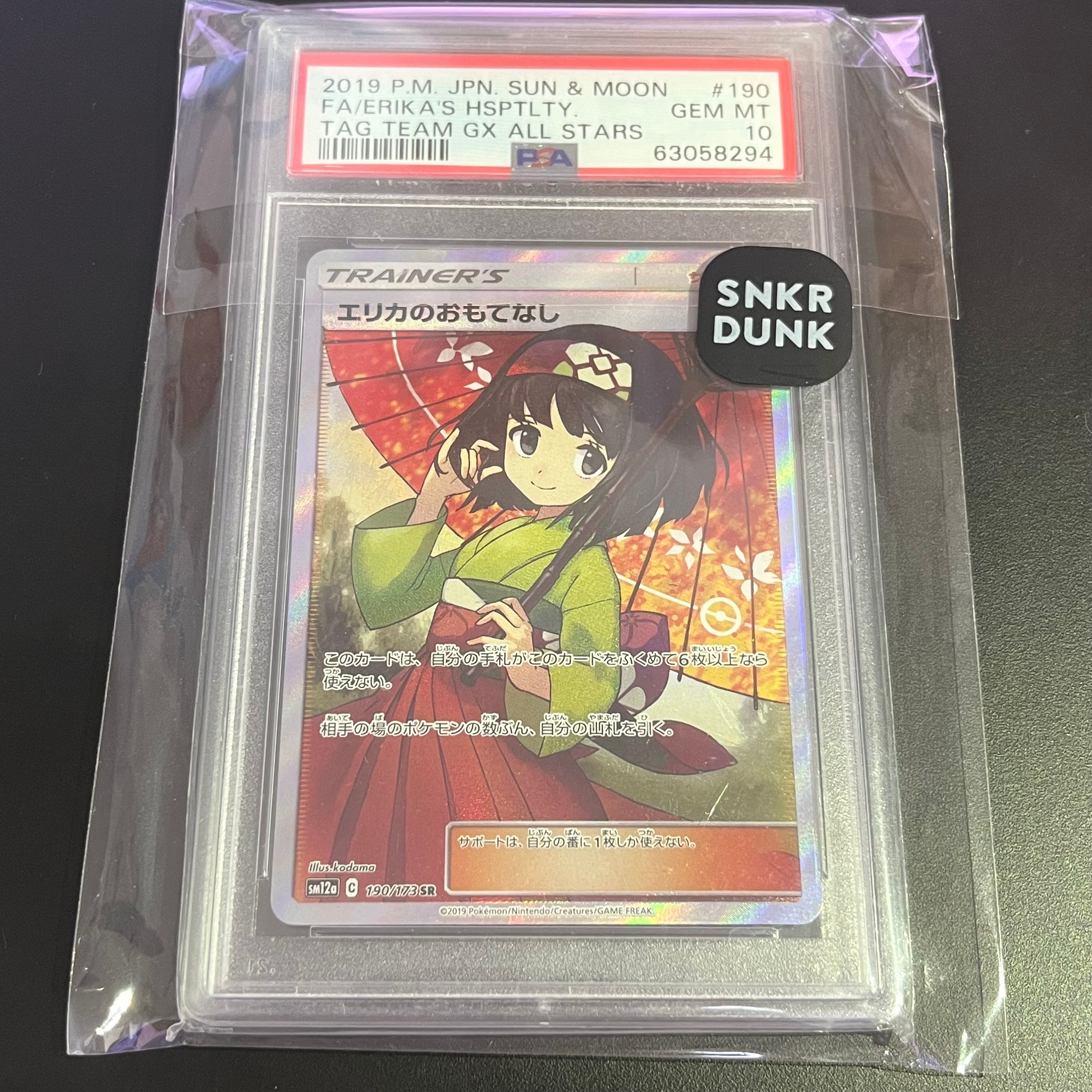 エリカのおもてなし SR[SM12a 190/173](ハイクラスパック「TAG TEAM GX タッグオールスターズ」)