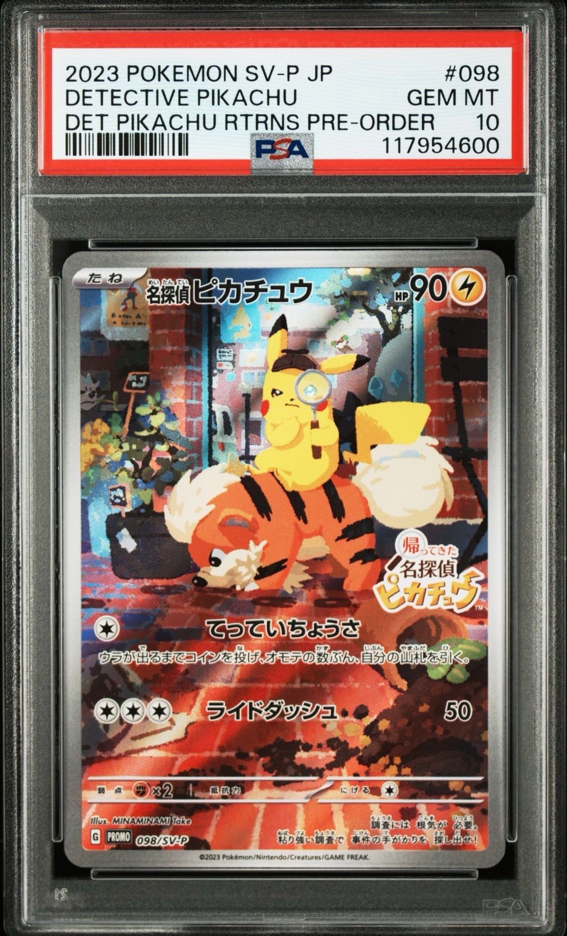 名探偵ピカチュウ: プロモ [SV-P 098](プロモーションカード「SV-P」)