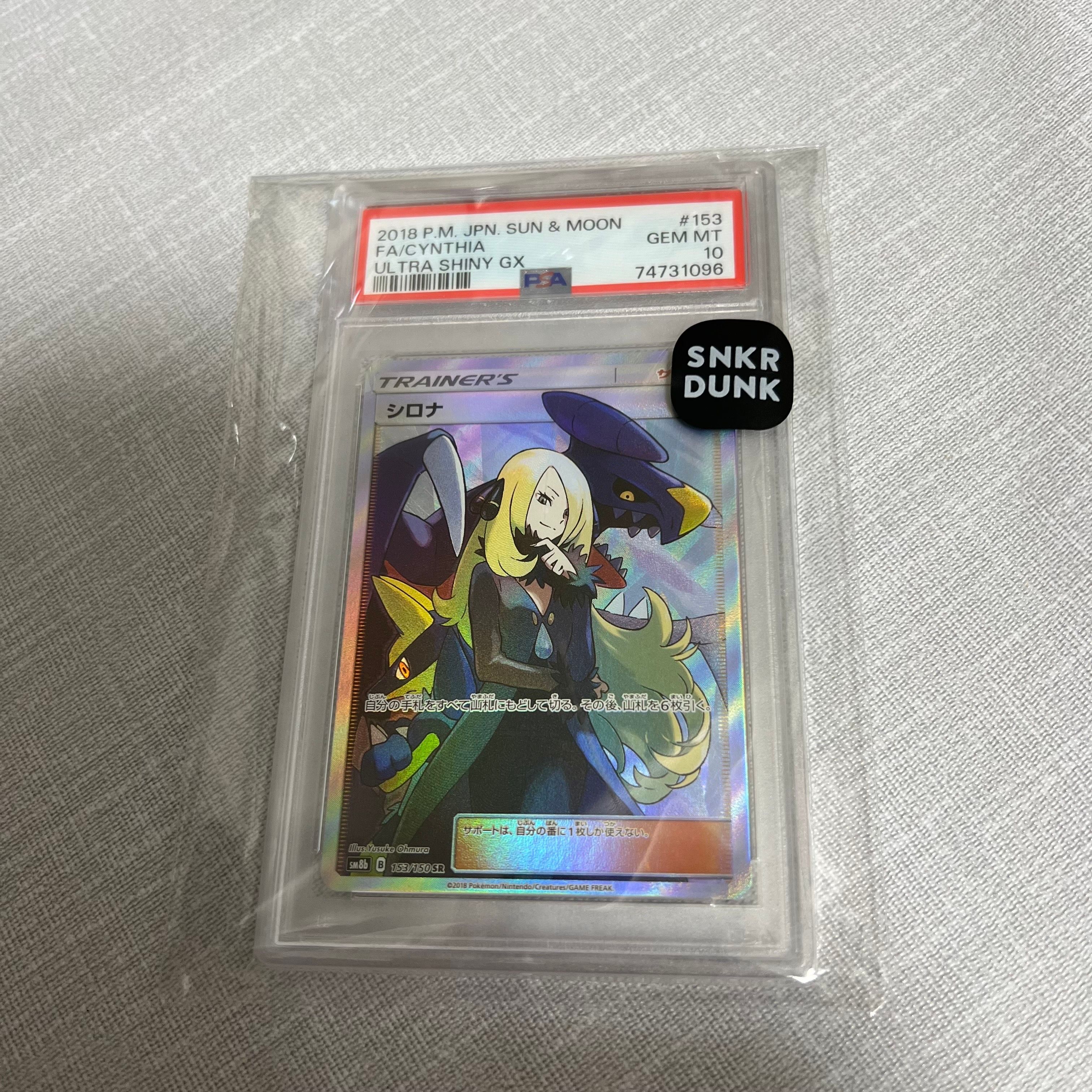 シロナ SR[SM8b 153/150](ハイクラスパック「GXウルトラシャイニー」)