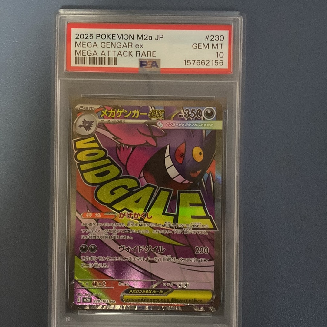 メガゲンガーex MA [M2a 230/193](ハイクラスパック「MEGAドリームex