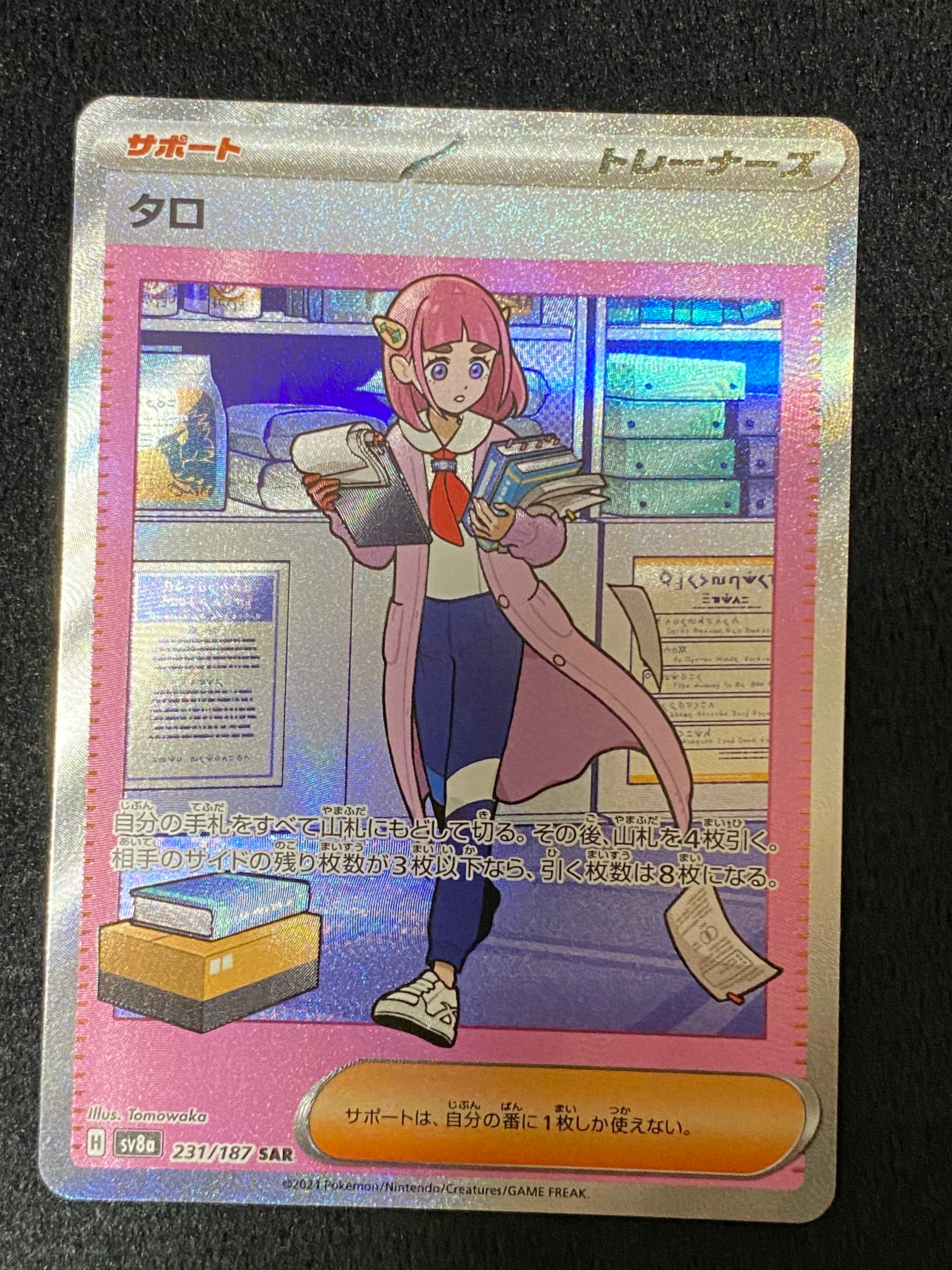 タロ SAR [SV8a 231/187](ハイクラスパック「テラスタルフェスex」)