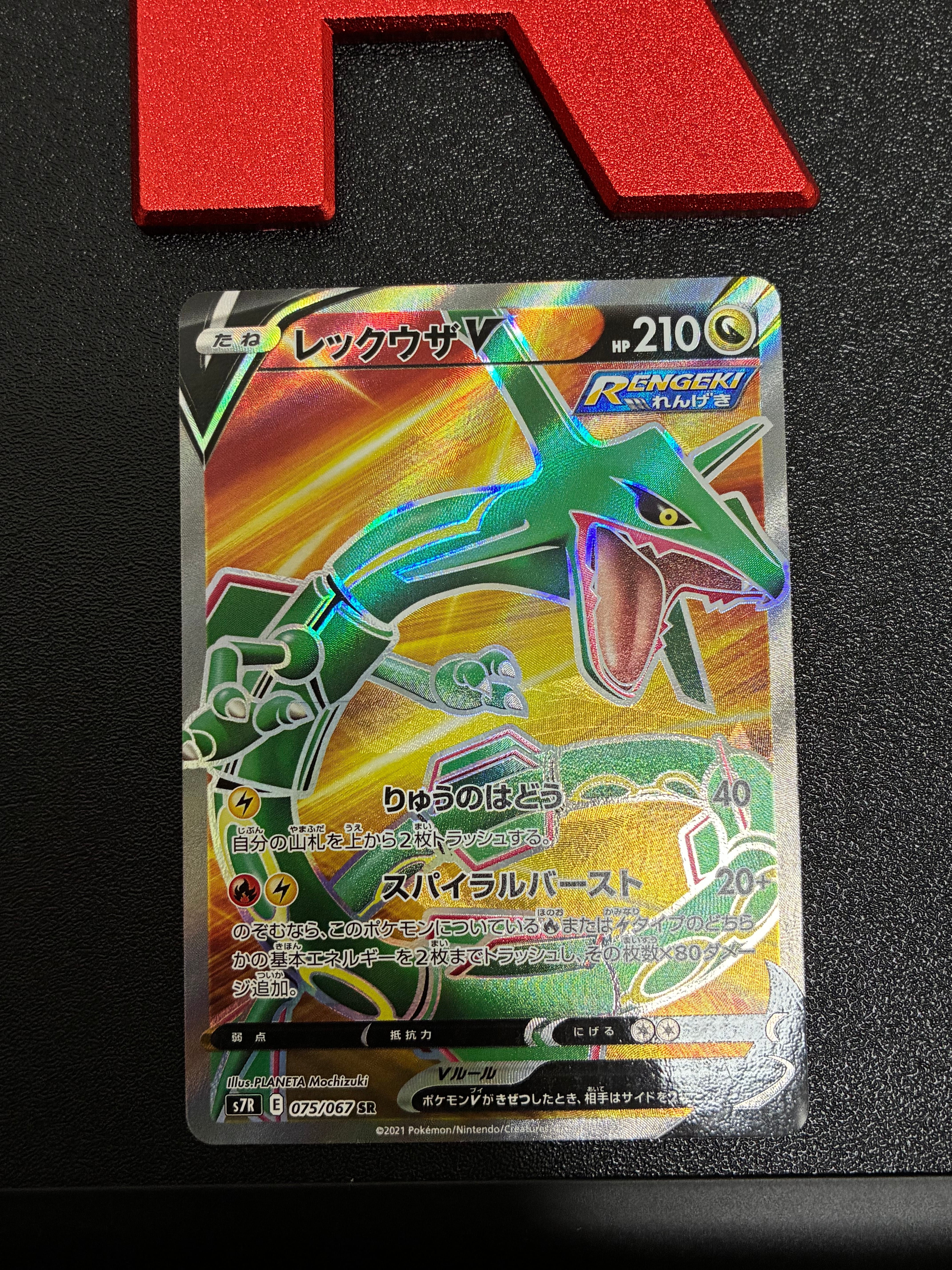 PSA10】レックウザV SR[S7R 075/067](拡張パック「蒼空ストリーム」) 1