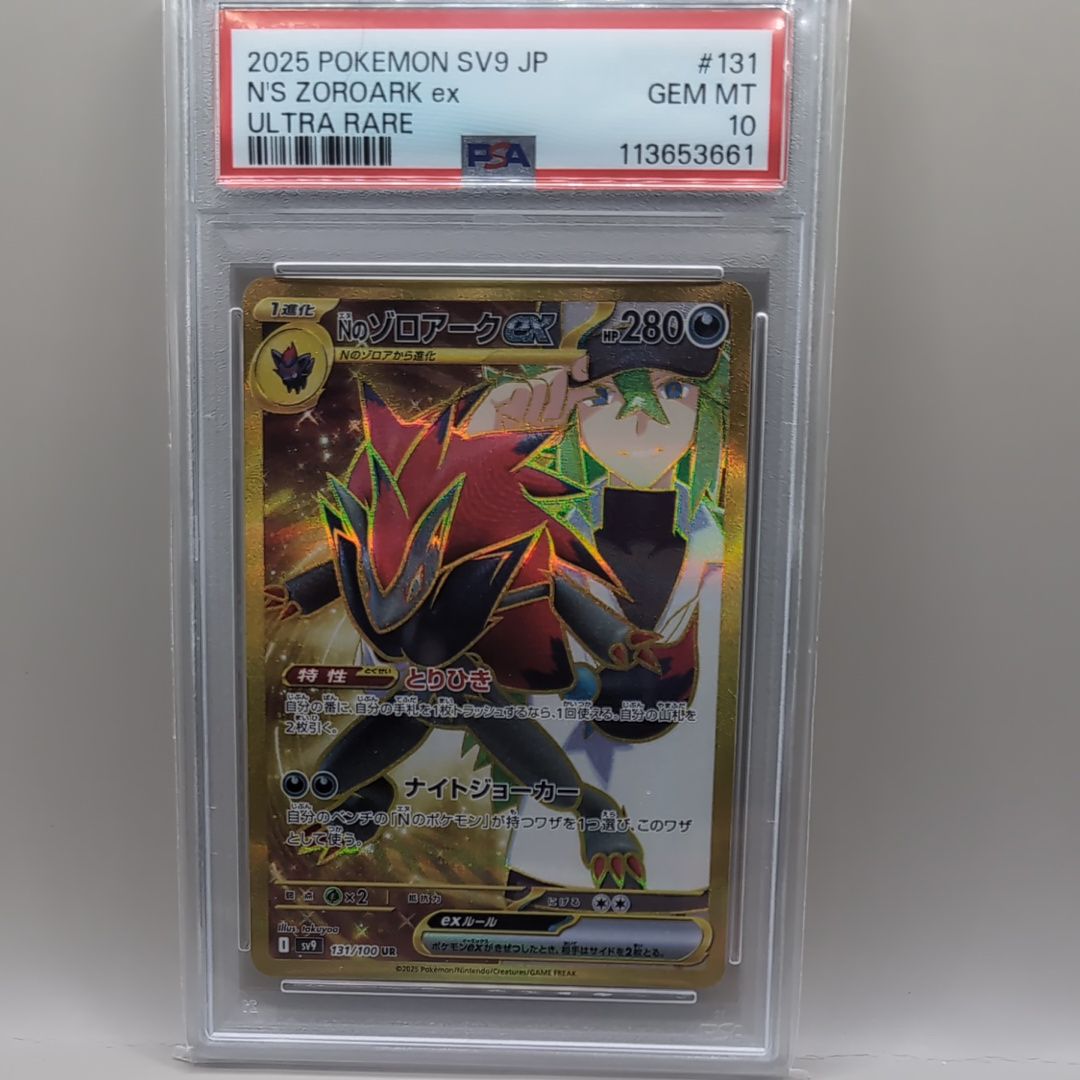 Nのゾロアークex UR [SV9 131/100](拡張パック「バトルパートナーズ」)