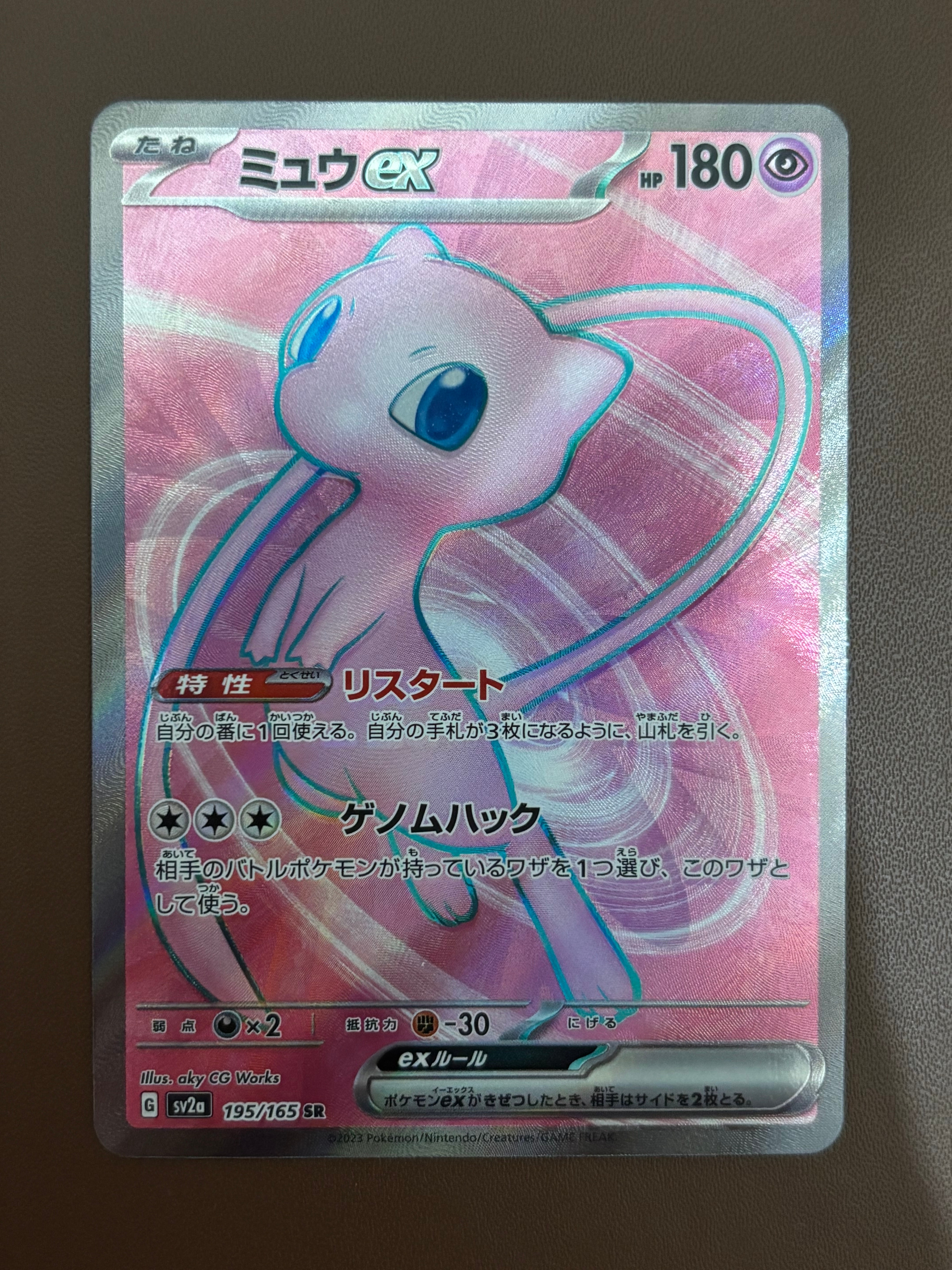 ミュウex SR[SV2a 195/165](強化拡張パック「ポケモンカード151」)の