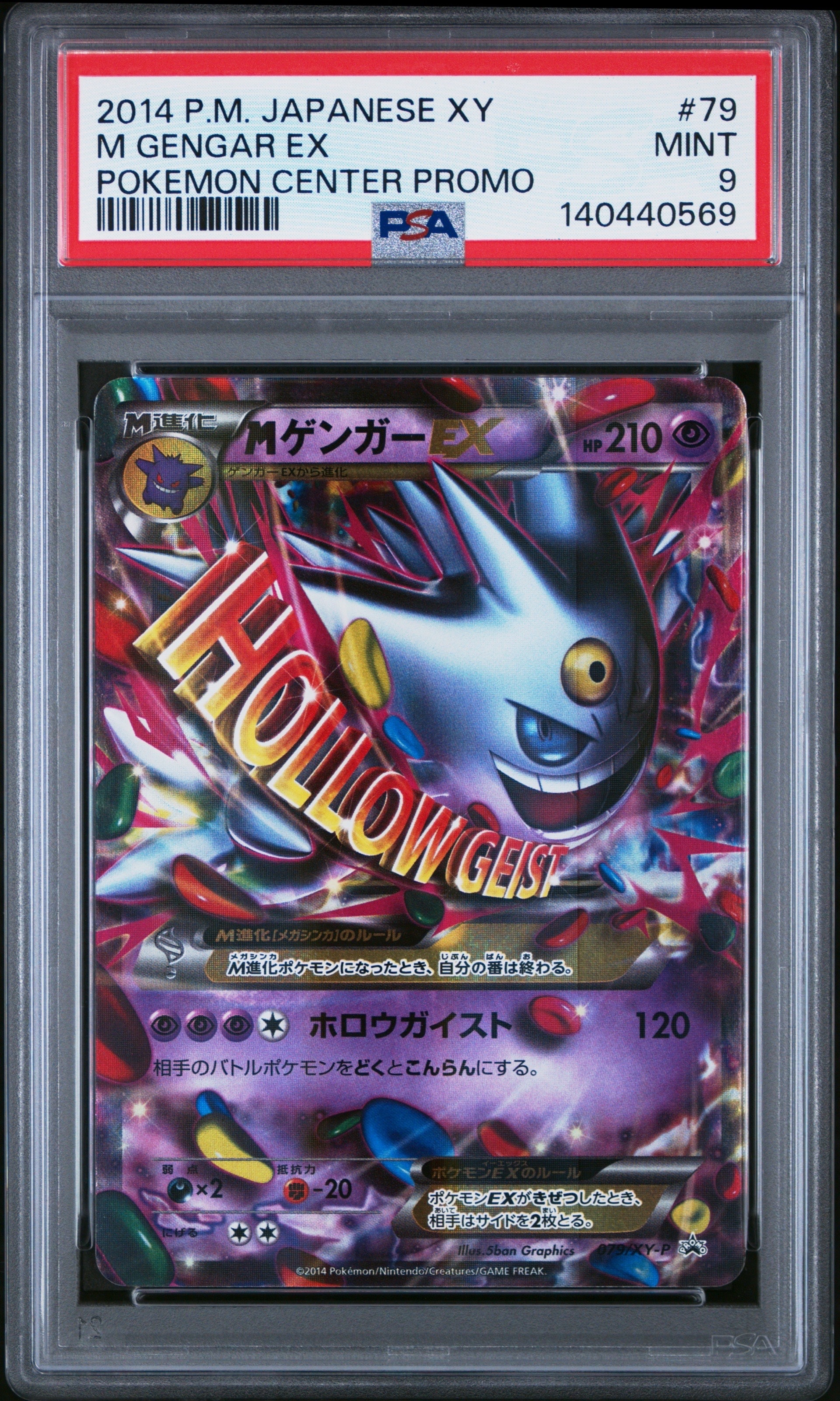 MゲンガーEX P [XY-P 079](プロモーションカード「白いメガゲンガーキャンペーン 対象商品購入者プレゼント」)