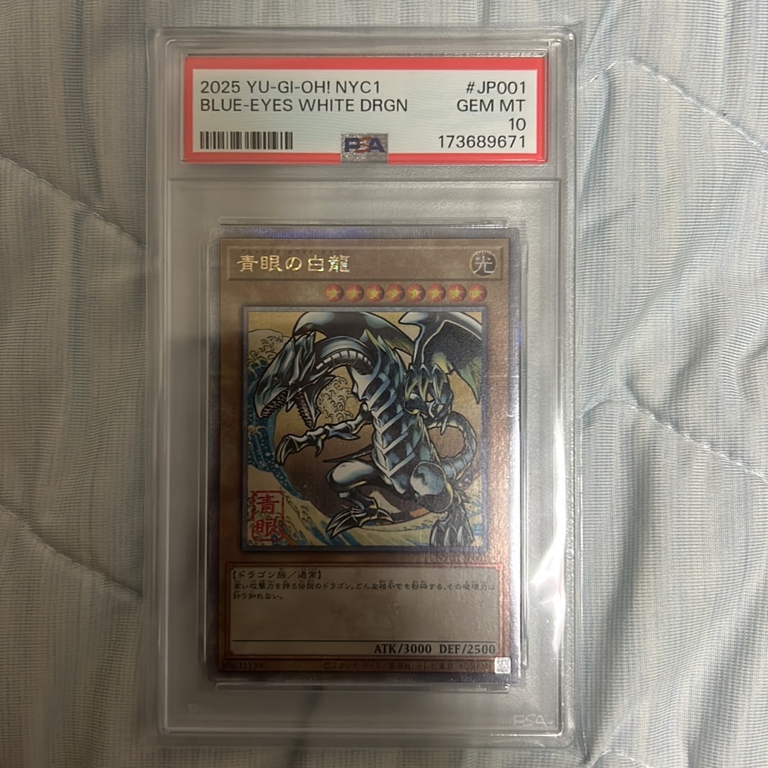 青眼の白龍 25th SE [NYC1-JP001](遊戯王カードゲーム25周年 浮世絵風 フレーム切手セット) シングルカード