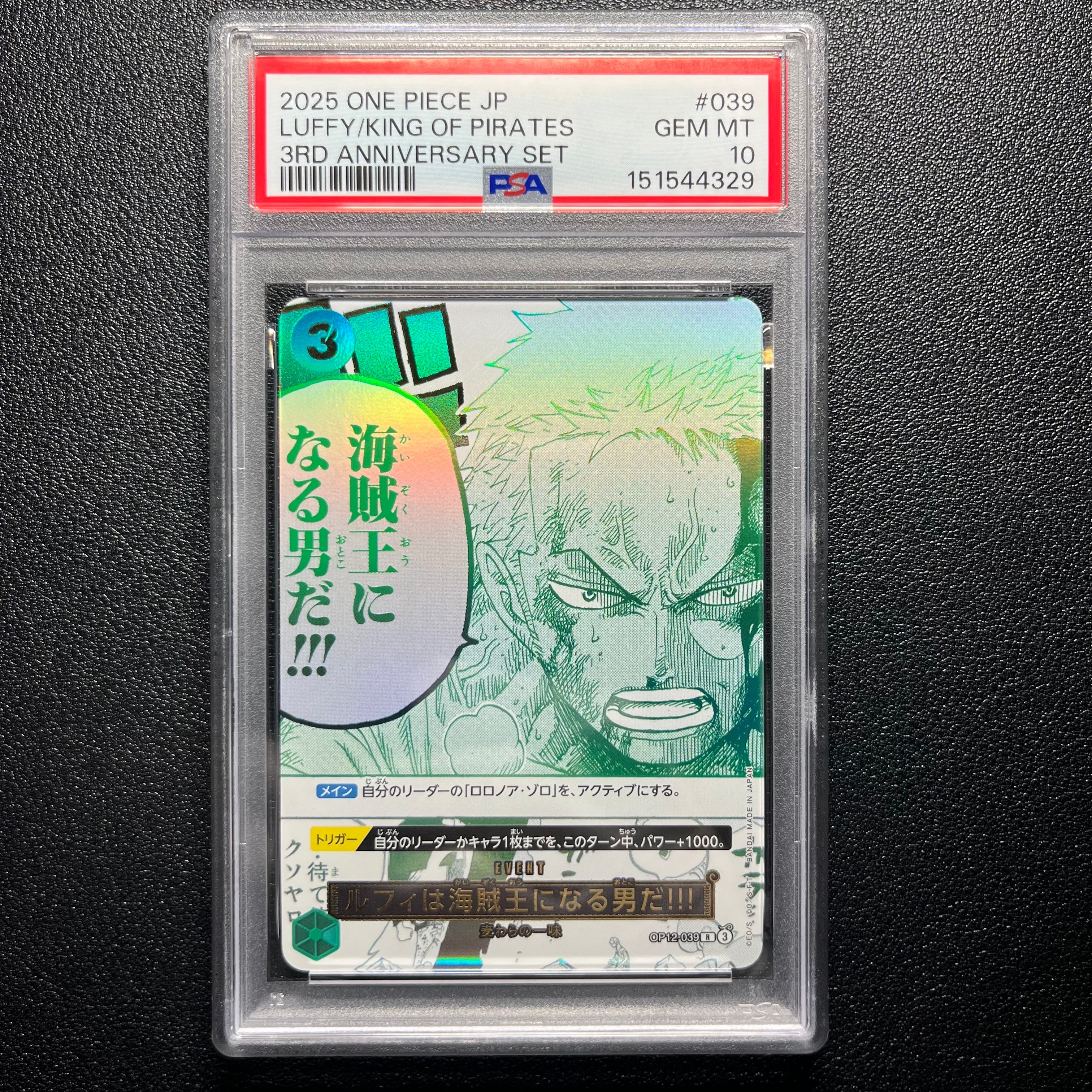 PSA10 ルフィは海賊王になる男だ!!! 3rd アニバーサリーセット PSA10 ルフィは海賊王になる男だ サンジ 3rd ANNIVERSARY - メルカリ