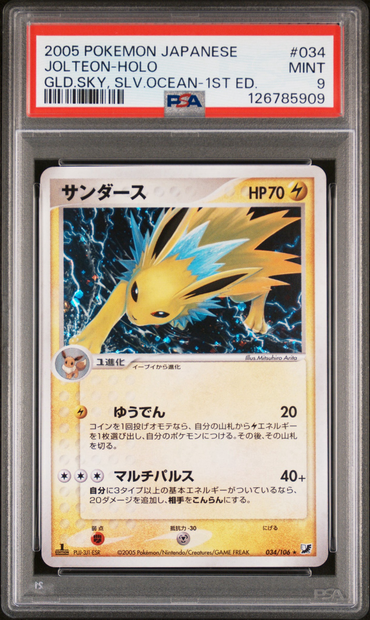 PSA9】サンダース ☆ :1ED [PCG4 034/106](拡張パック「金の空、銀の海