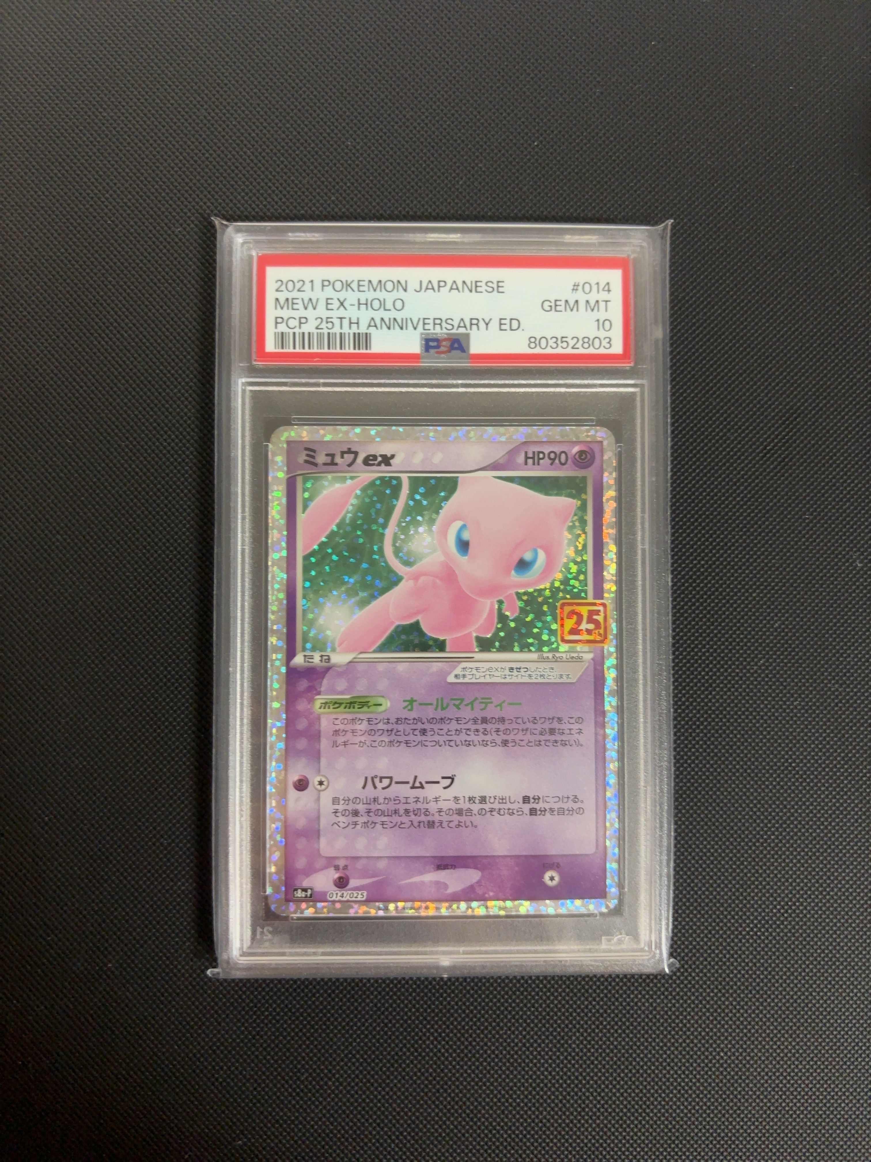 ミュウex: プロモ[S8a-P 014/025](プロモカードパック 25th ANNIVERSARY edition)