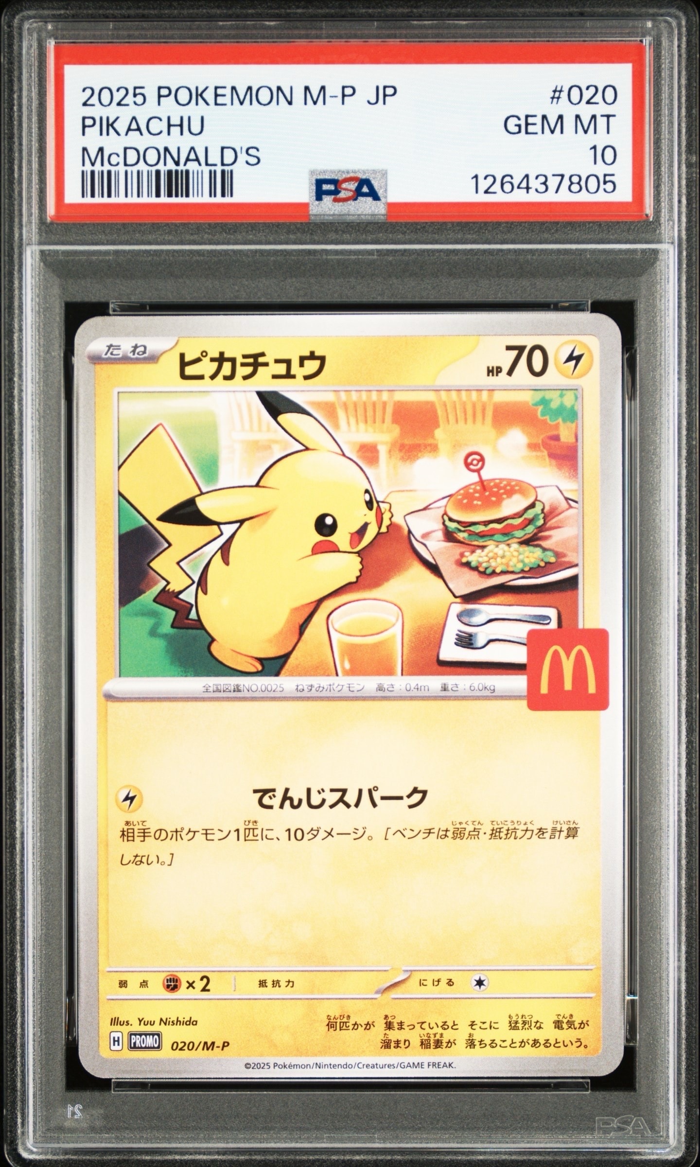 【未使用】ピカチュウ　マクドナルドプロモ　020/M-P ピカチュウ P [M-P 020](プロモカードパック「マクドナルド ハッピー