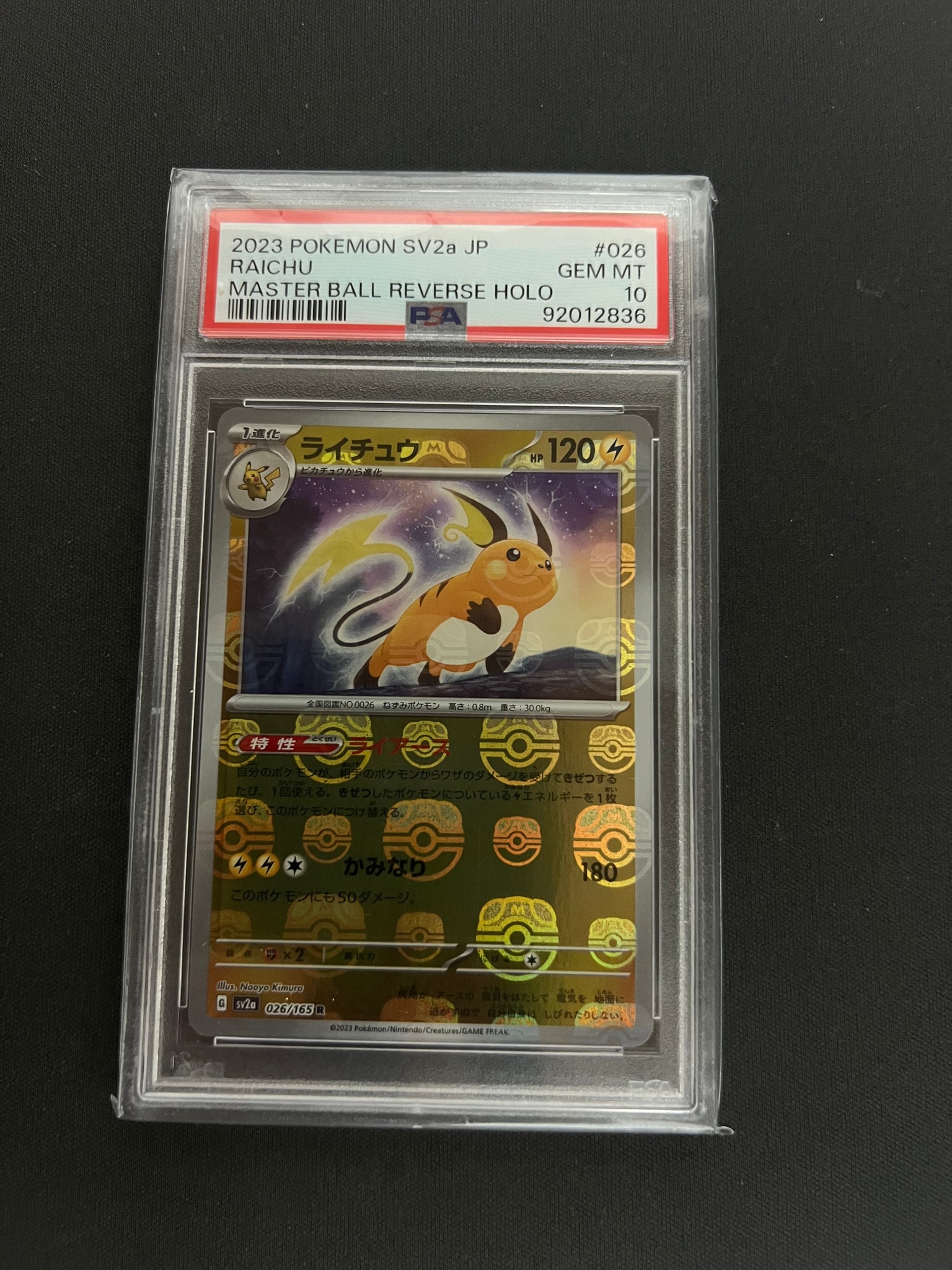 PSA10】ライチュウ SV2a ポケモンカード151 マスターボールミラー PSA10】ライチュウ SV2a ポケモンカード151 マスターボールミラー