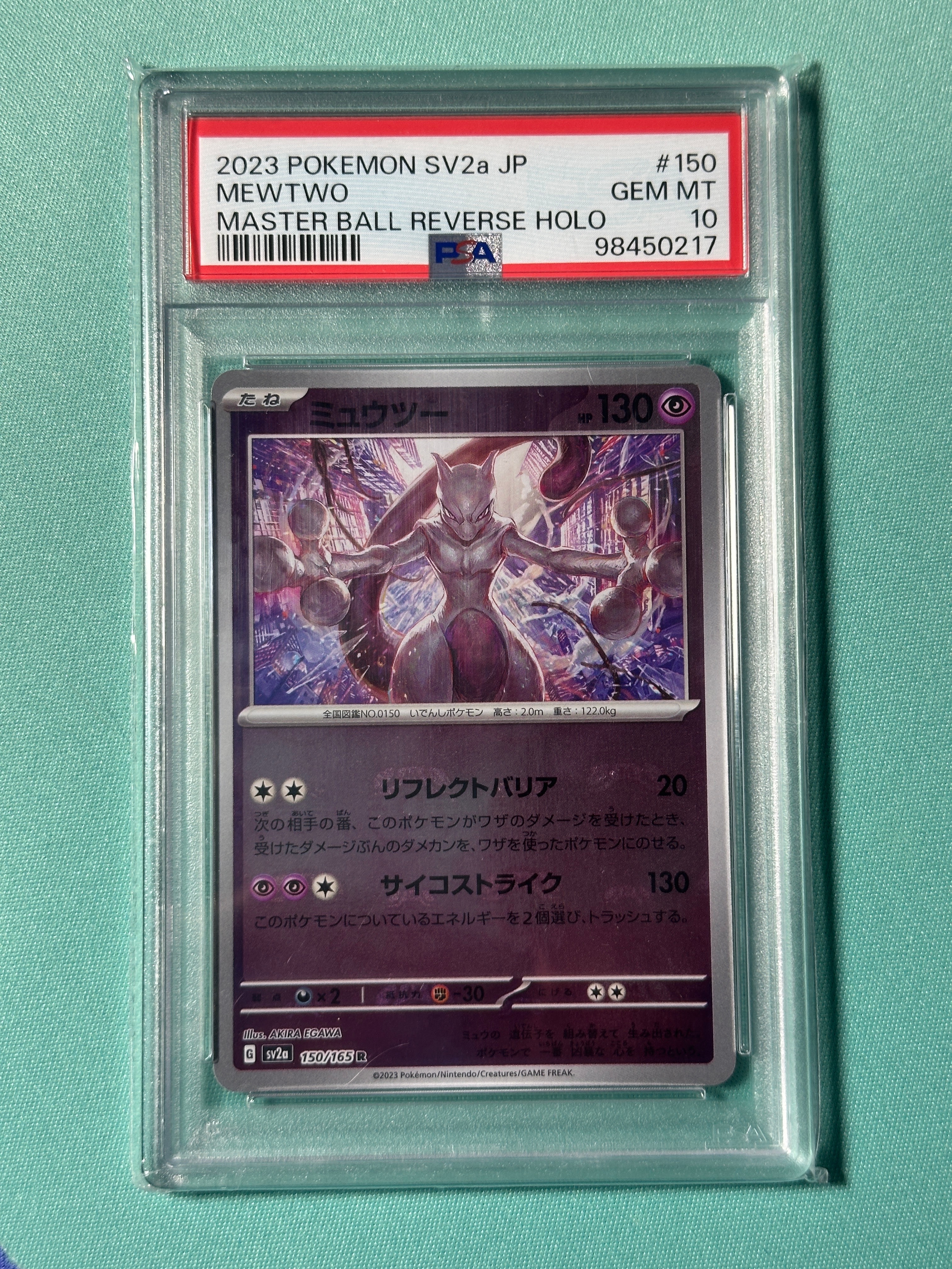 ミュウツー R: マスターボールミラー[SV2a 150/165](強化拡張パック「ポケモンカード151」)