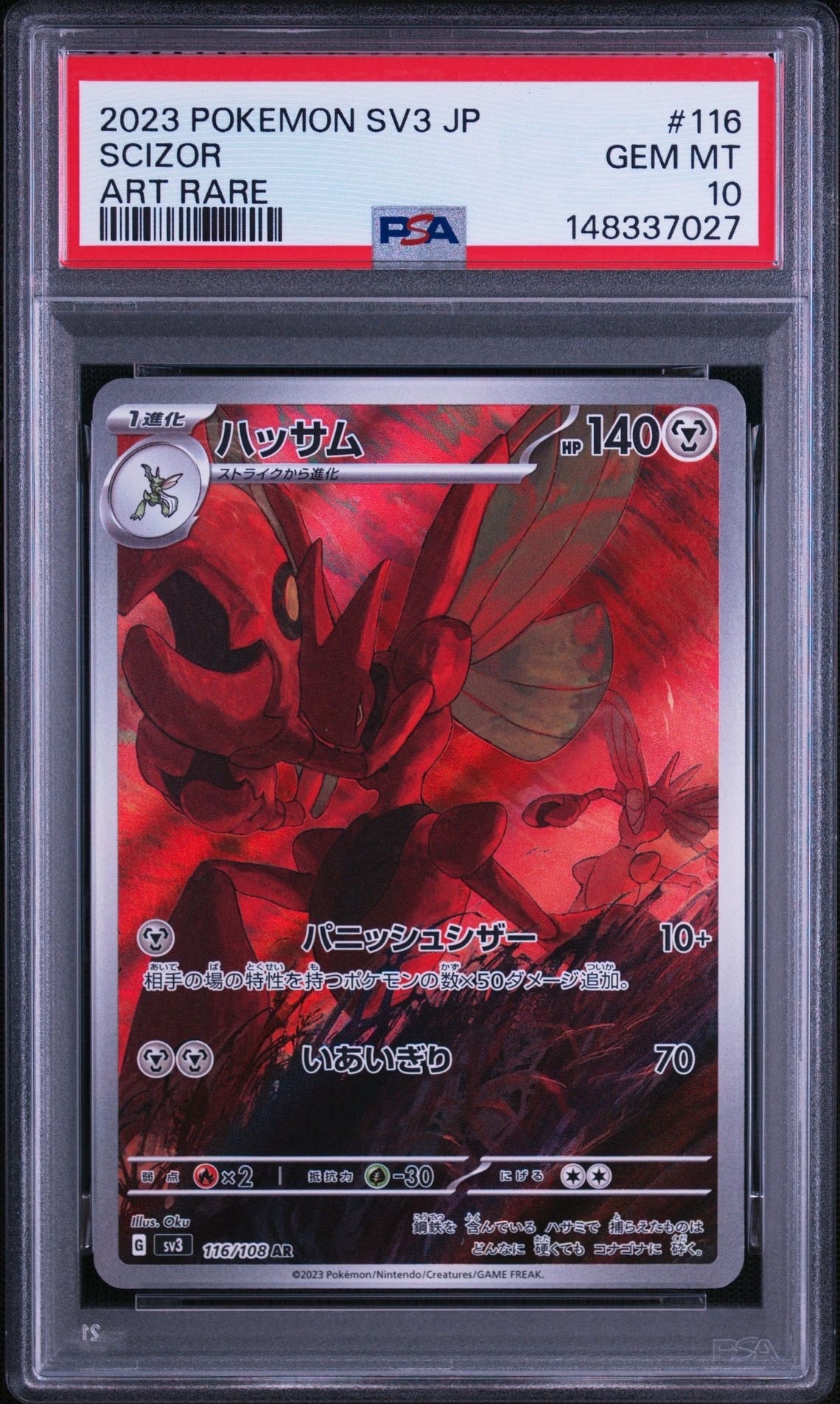ハッサム AR[SV3 116/108](拡張パック「黒炎の支配者」)