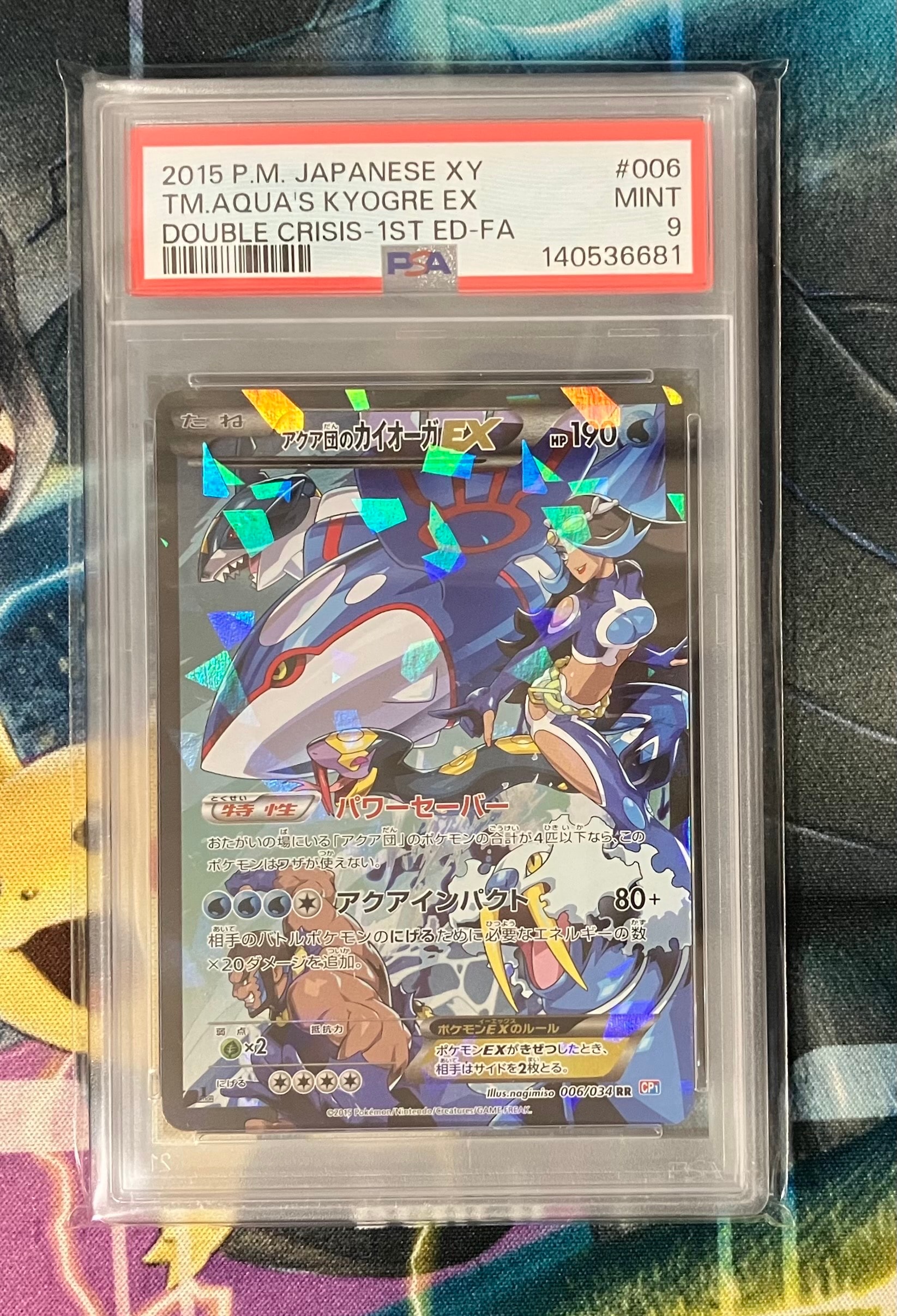 PSA10】アクア団のカイオーガEX RR :1ED [CP1 006/034](コンセプト
