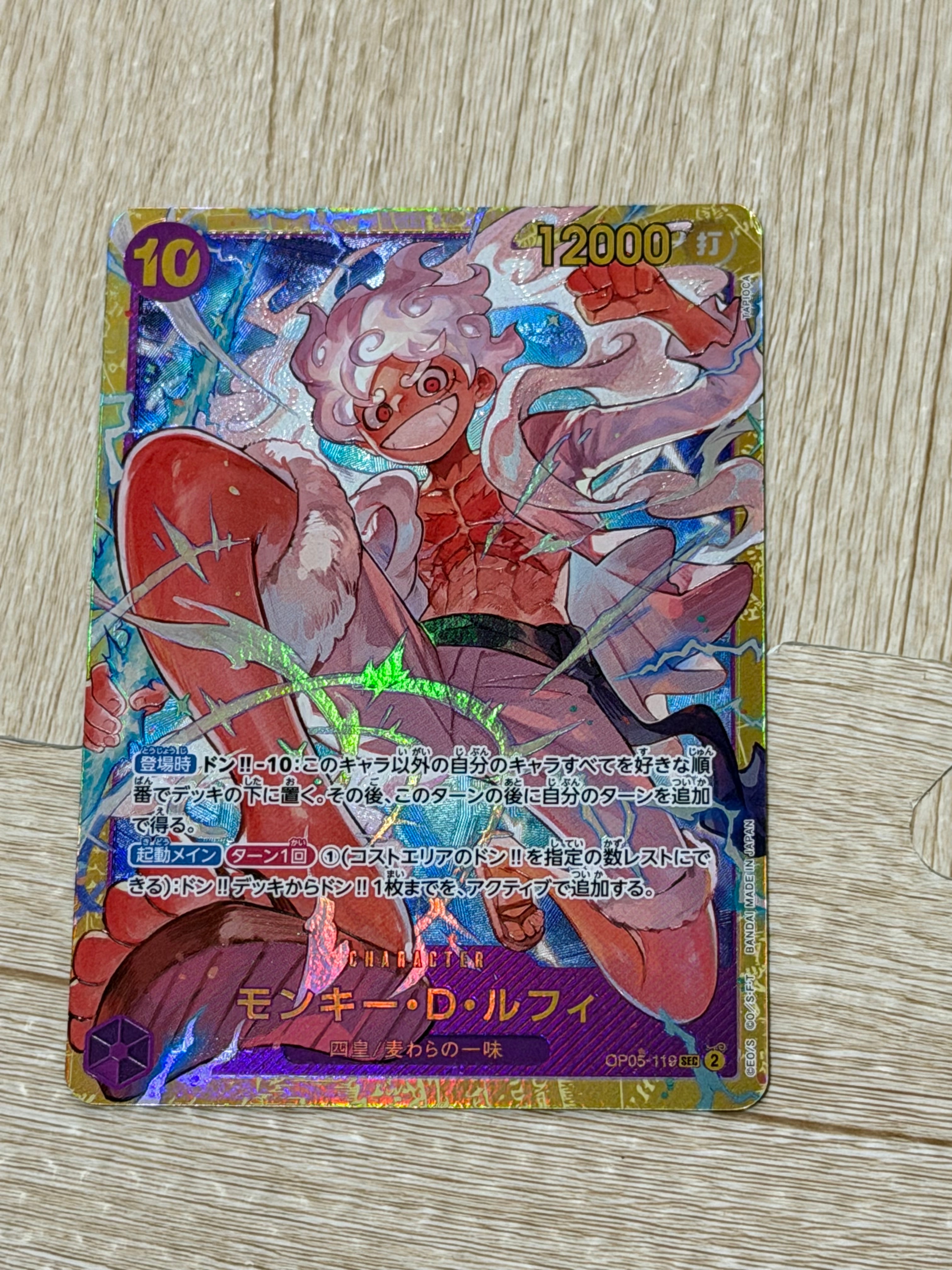 モンキー・D・ルフィ SEC [OP05-119](プレミアムブースター「ONE PIECE CARD THE BEST」)