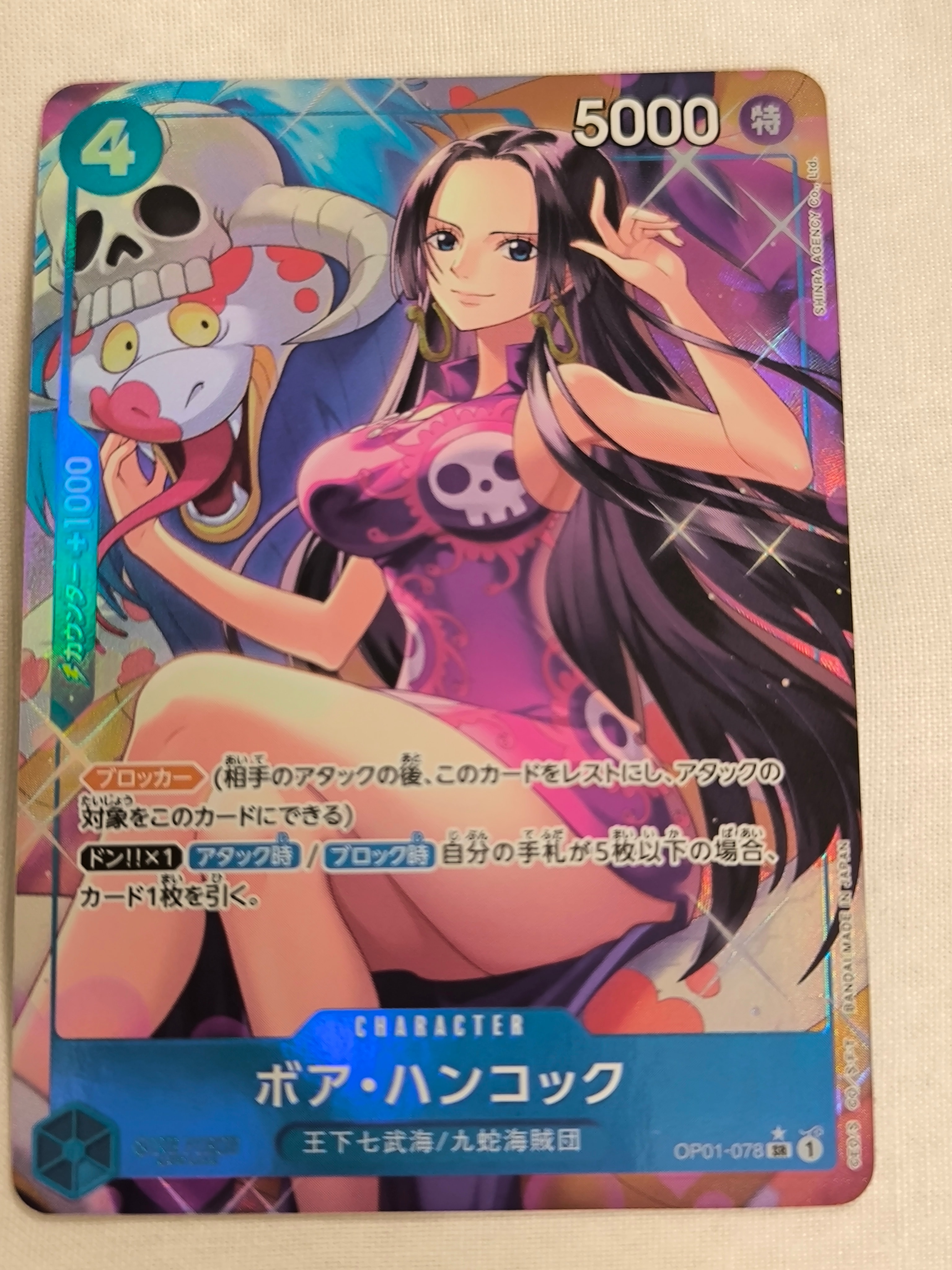 ボア・ハンコック SR-P [OP01-078](プレミアムブースター「ONE PIECE CARD THE BEST」)