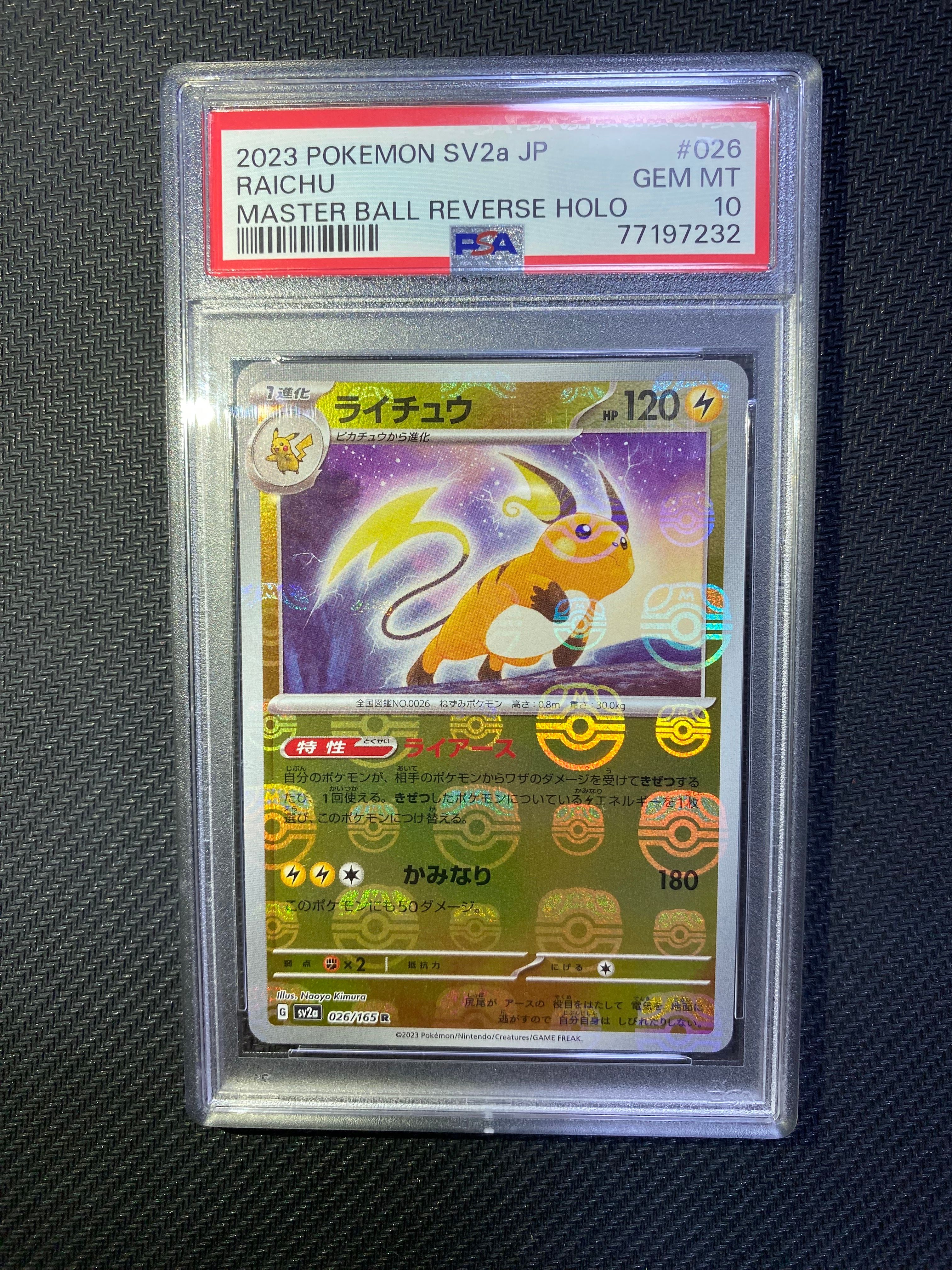 ライチュウ R: マスターボールミラー[SV2a 026/165](強化拡張パック「ポケモンカード151」)